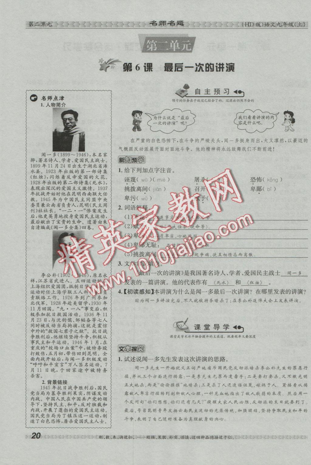 2016年優(yōu)學(xué)名師名題九年級(jí)語(yǔ)文上冊(cè)河大版 第二單元第65頁(yè)