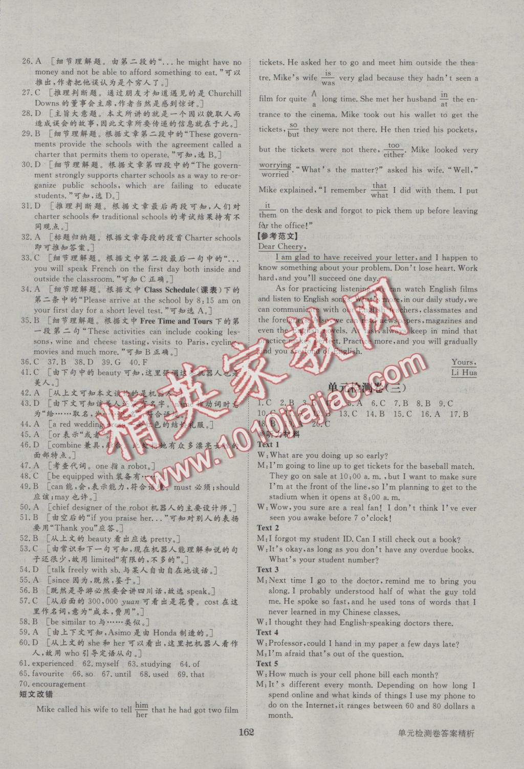 步步高學(xué)案導(dǎo)學(xué)與隨堂筆記英語必修1人教版 參考答案第18頁