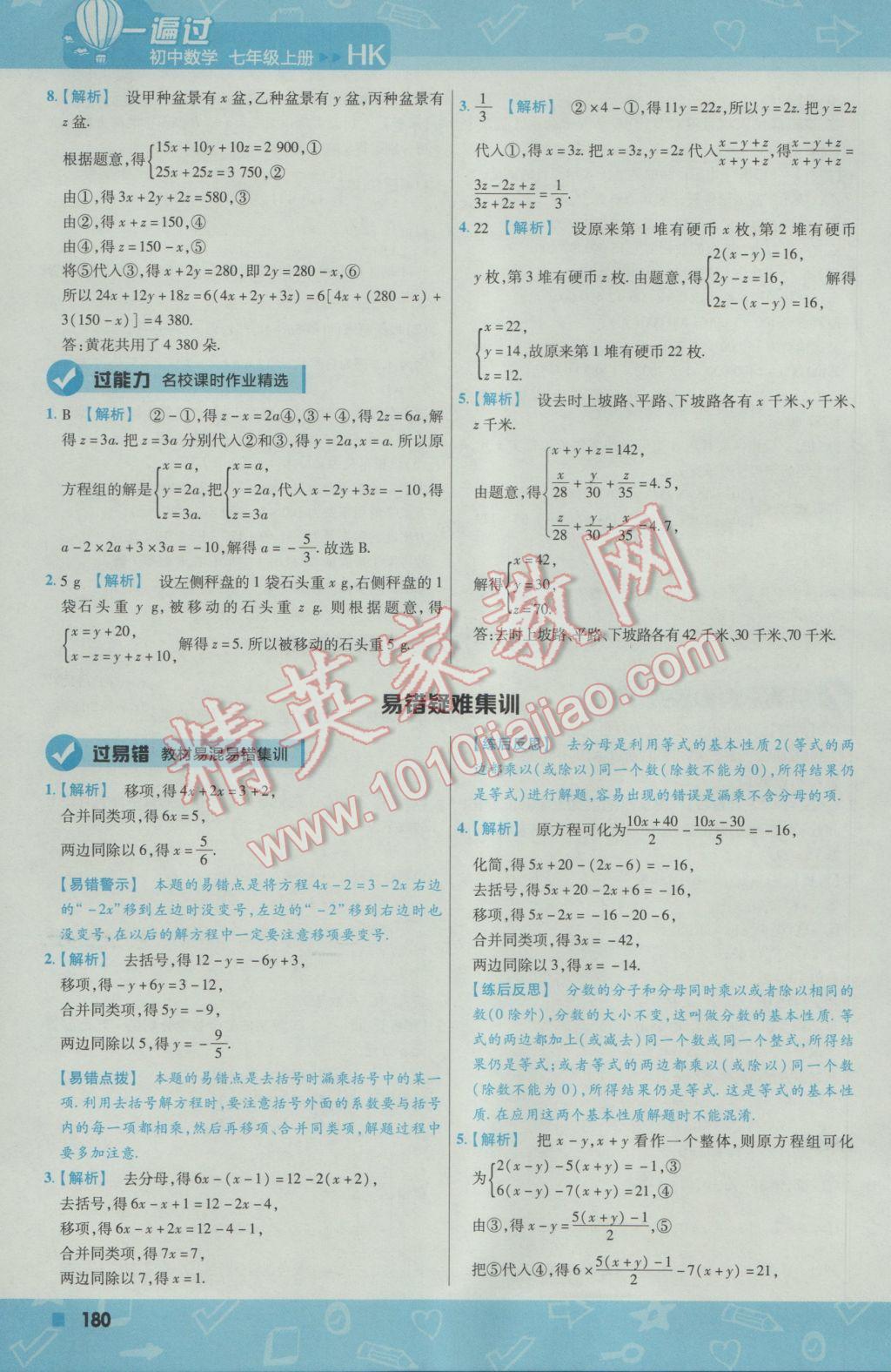 2016年一遍过初中数学七年级上册沪科版 参考答案第40页