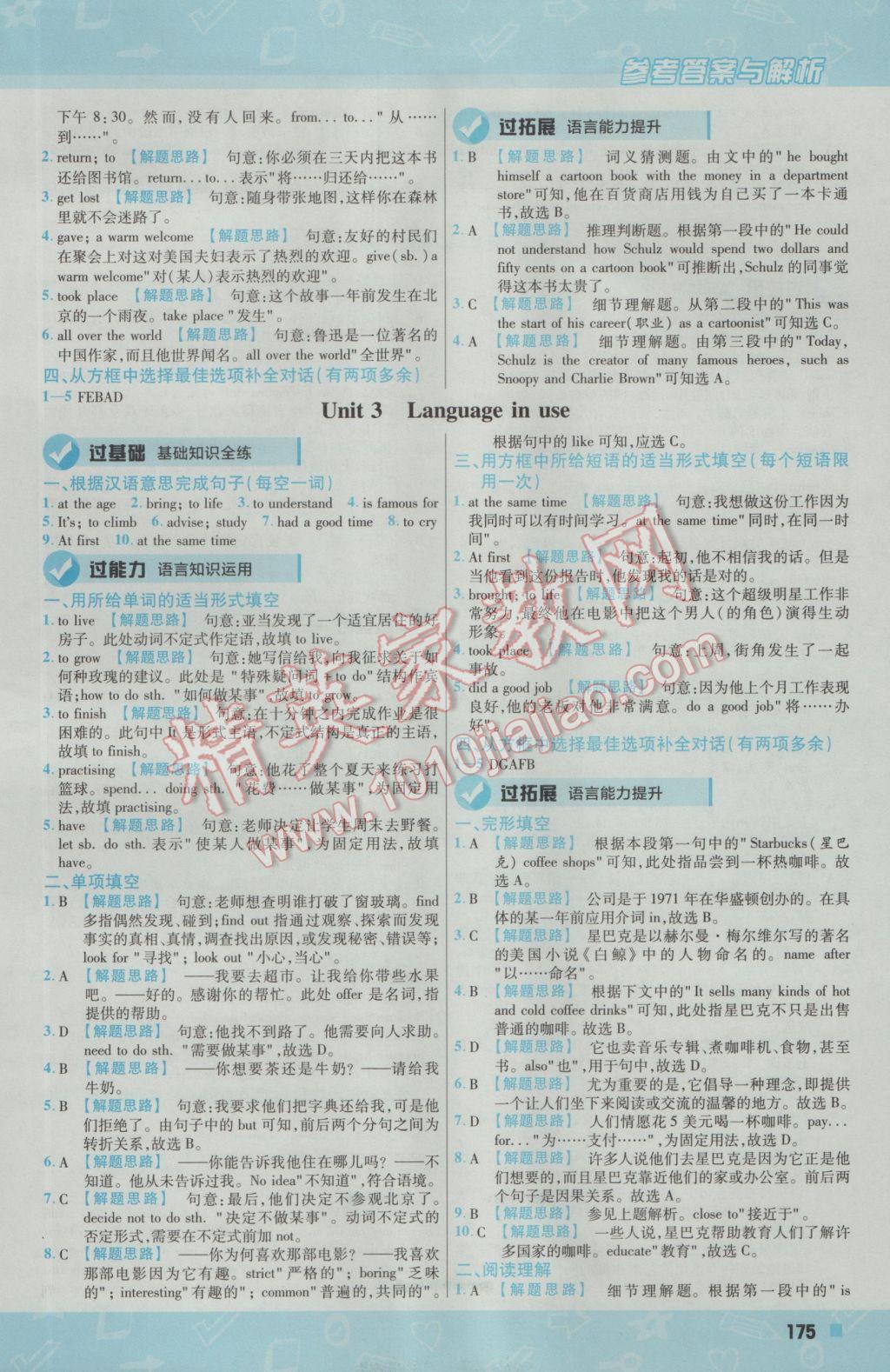 2016年一遍過(guò)初中英語(yǔ)八年級(jí)上冊(cè)外研版 參考答案第19頁(yè)