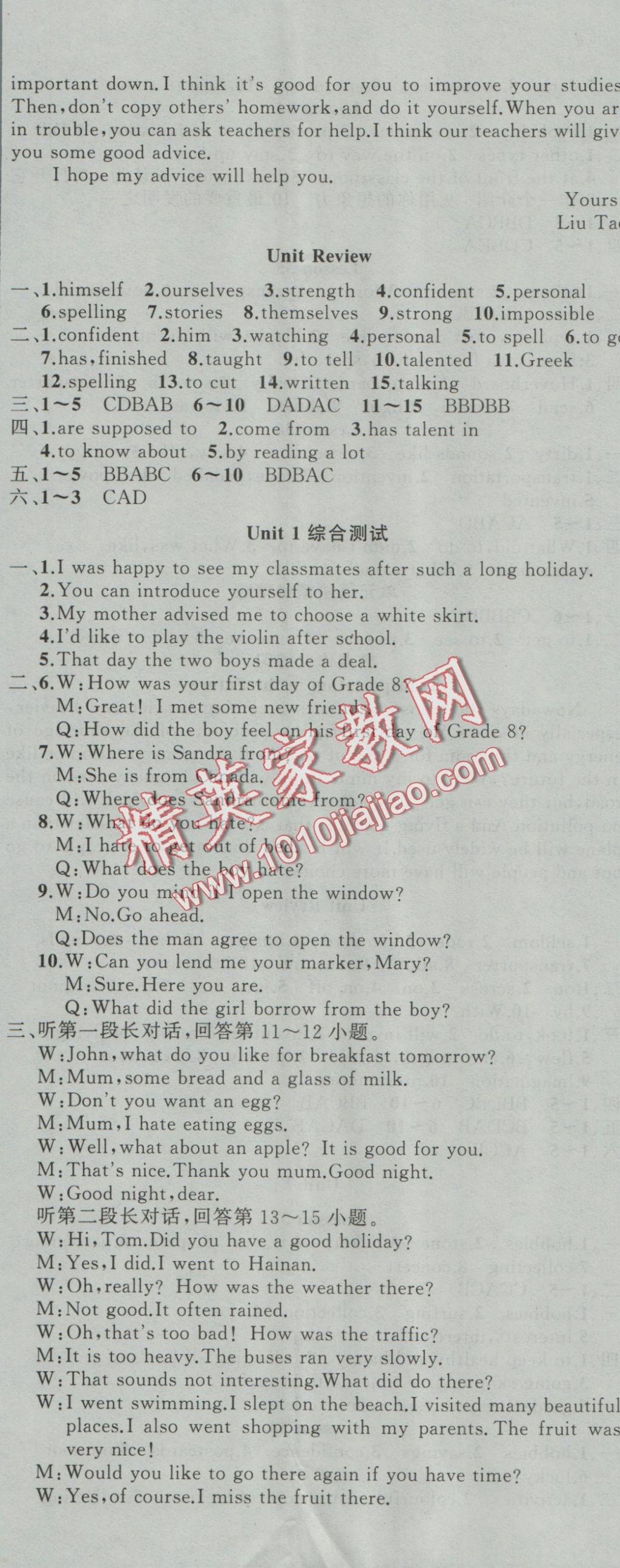 2016年原創(chuàng)新課堂八年級英語上冊冀教版 參考答案第11頁