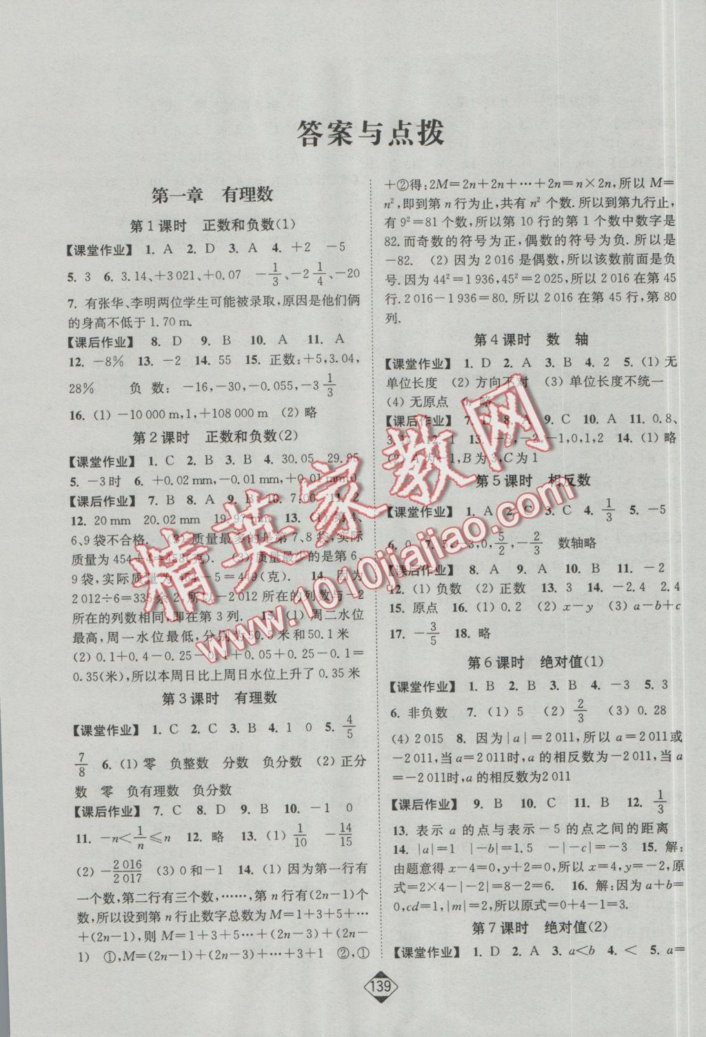 2016年輕松作業(yè)本七年級(jí)數(shù)學(xué)上冊(cè)全國(guó)版 參考答案第1頁(yè)