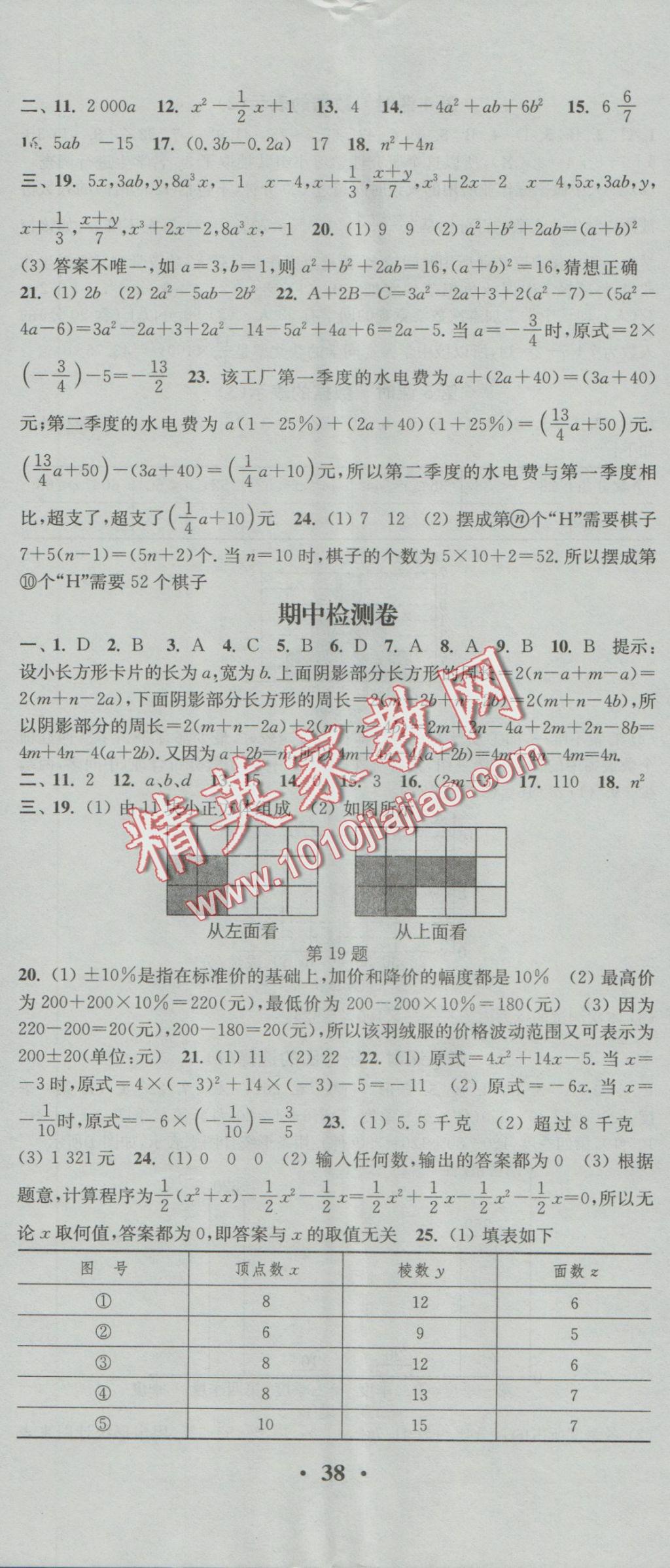 2016年通城学典活页检测七年级数学上册北师大版 参考答案第17页