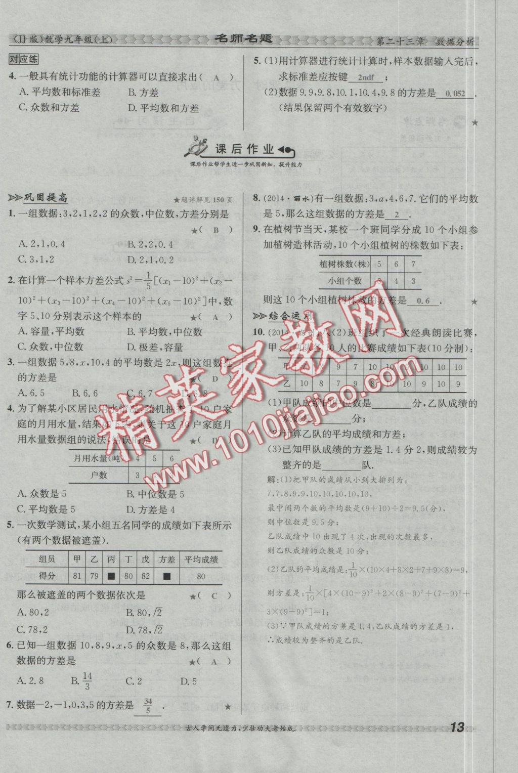 2016年優(yōu)學(xué)名師名題九年級數(shù)學(xué)上冊冀教版 第二十三章 數(shù)據(jù)分析第52頁