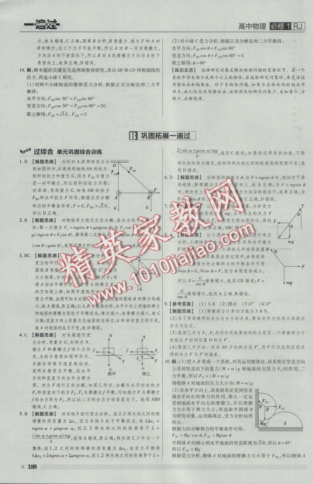 一遍過高中物理必修1人教版 參考答案第34頁