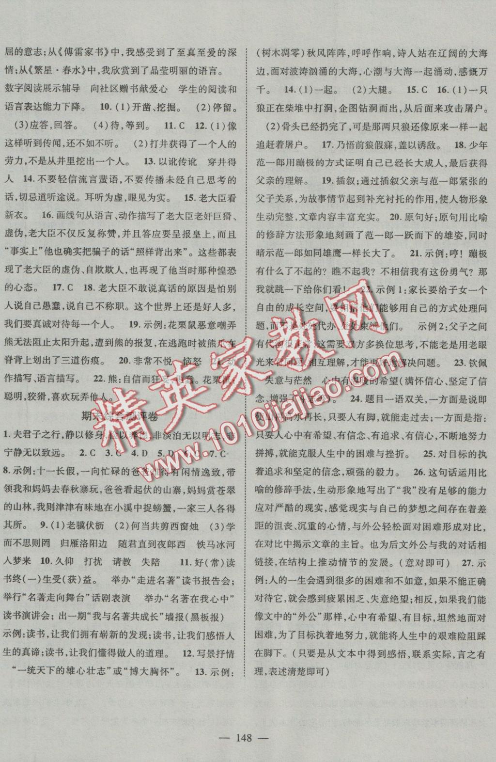 2016年優(yōu)質(zhì)課堂導(dǎo)學(xué)案七年級(jí)語(yǔ)文上冊(cè)人教版 參考答案第16頁(yè)