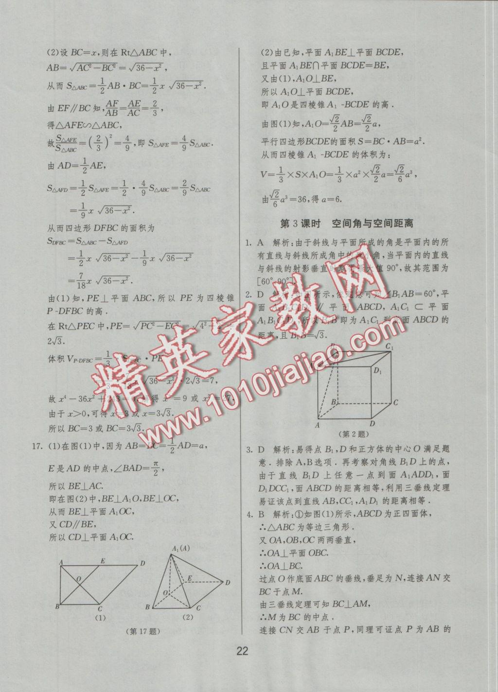 實驗班全程提優(yōu)訓(xùn)練高中數(shù)學(xué)2必修人教A版 參考答案第22頁