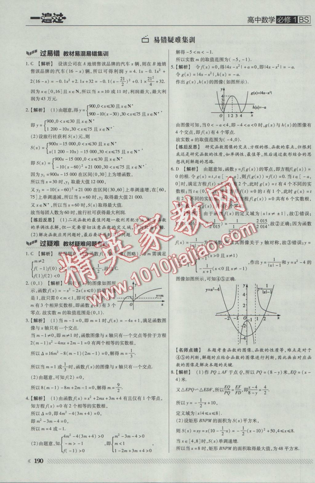 一遍過高中數(shù)學(xué)必修1北師大版 參考答案第52頁(yè)