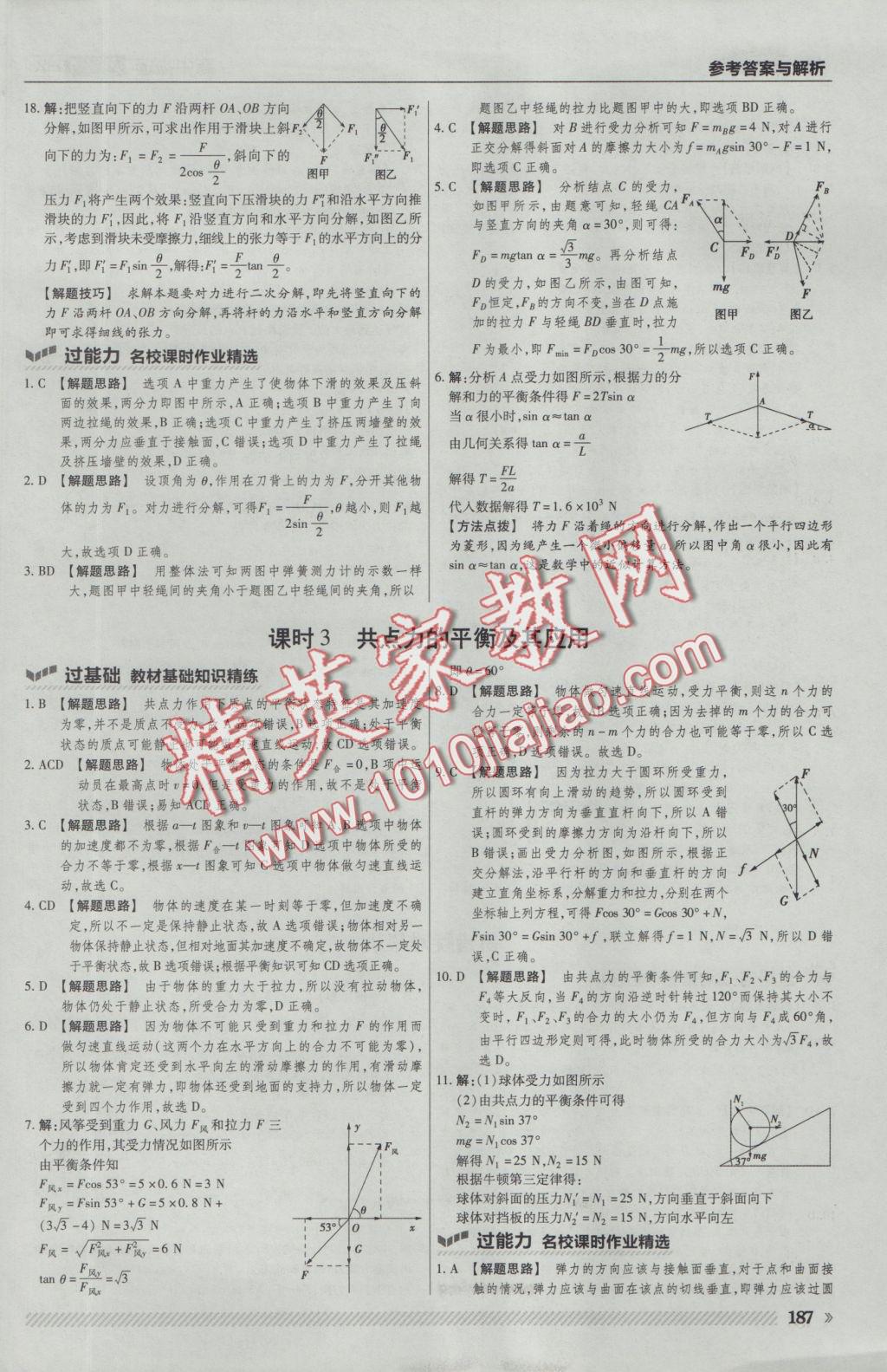 一遍過高中物理必修1滬科版 參考答案第33頁