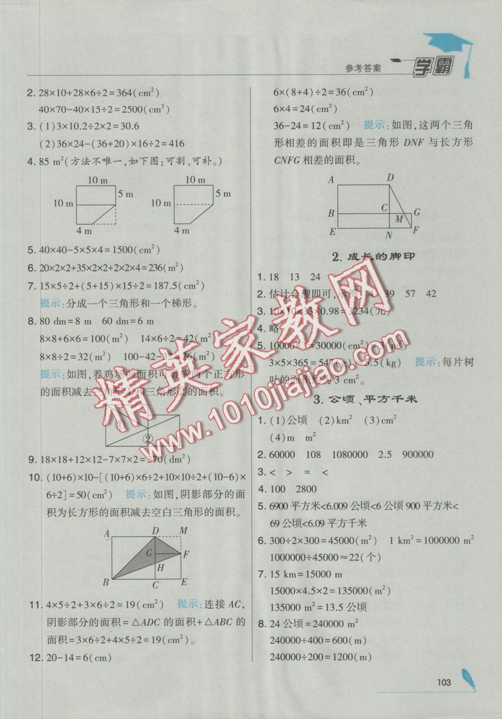 2016年经纶学典学霸五年级数学上册北师大版 参考答案第17页