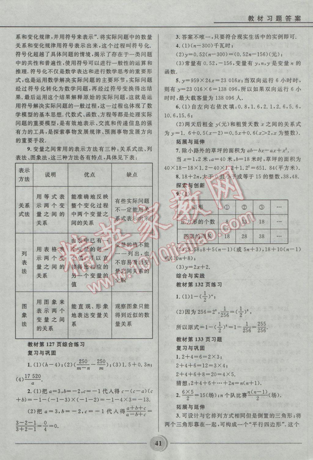 2016年夺冠百分百初中精讲精练七年级数学上册青岛版 参考答案第41页