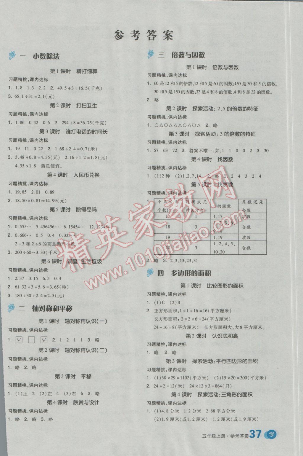 2016年全品學練考五年級數(shù)學上冊北師大版 參考答案第2頁