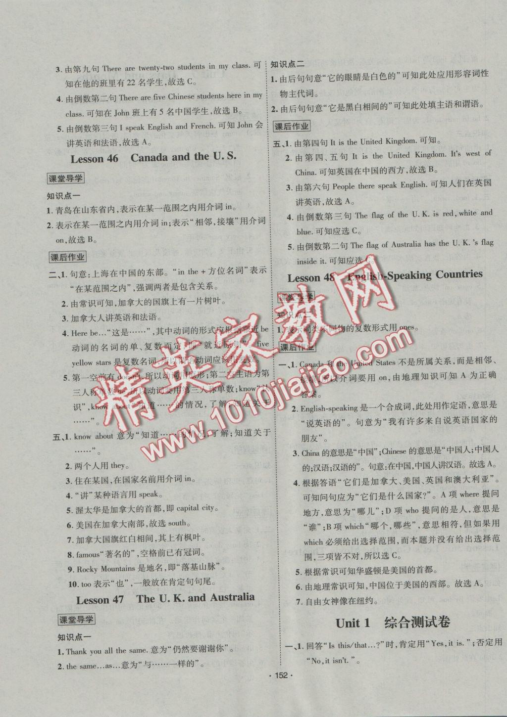 2016年優(yōu)學(xué)名師名題七年級(jí)英語(yǔ)上冊(cè)冀教版 課后作業(yè)答案第150頁(yè)