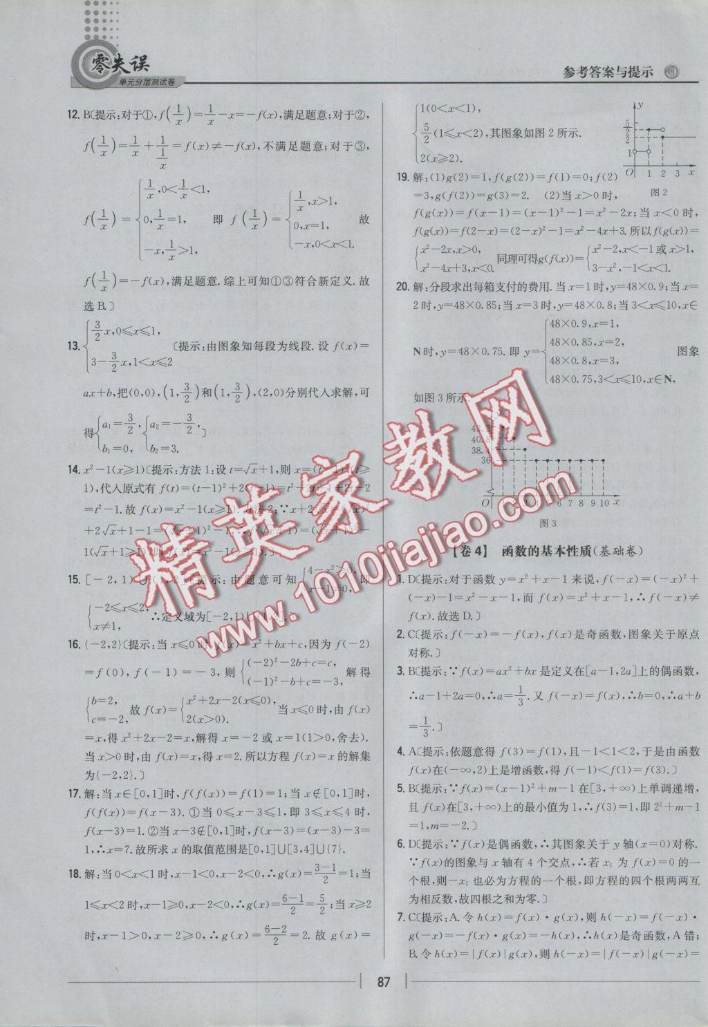 零失誤單元分層測(cè)試卷數(shù)學(xué)必修1人教A版 參考答案第3頁(yè)