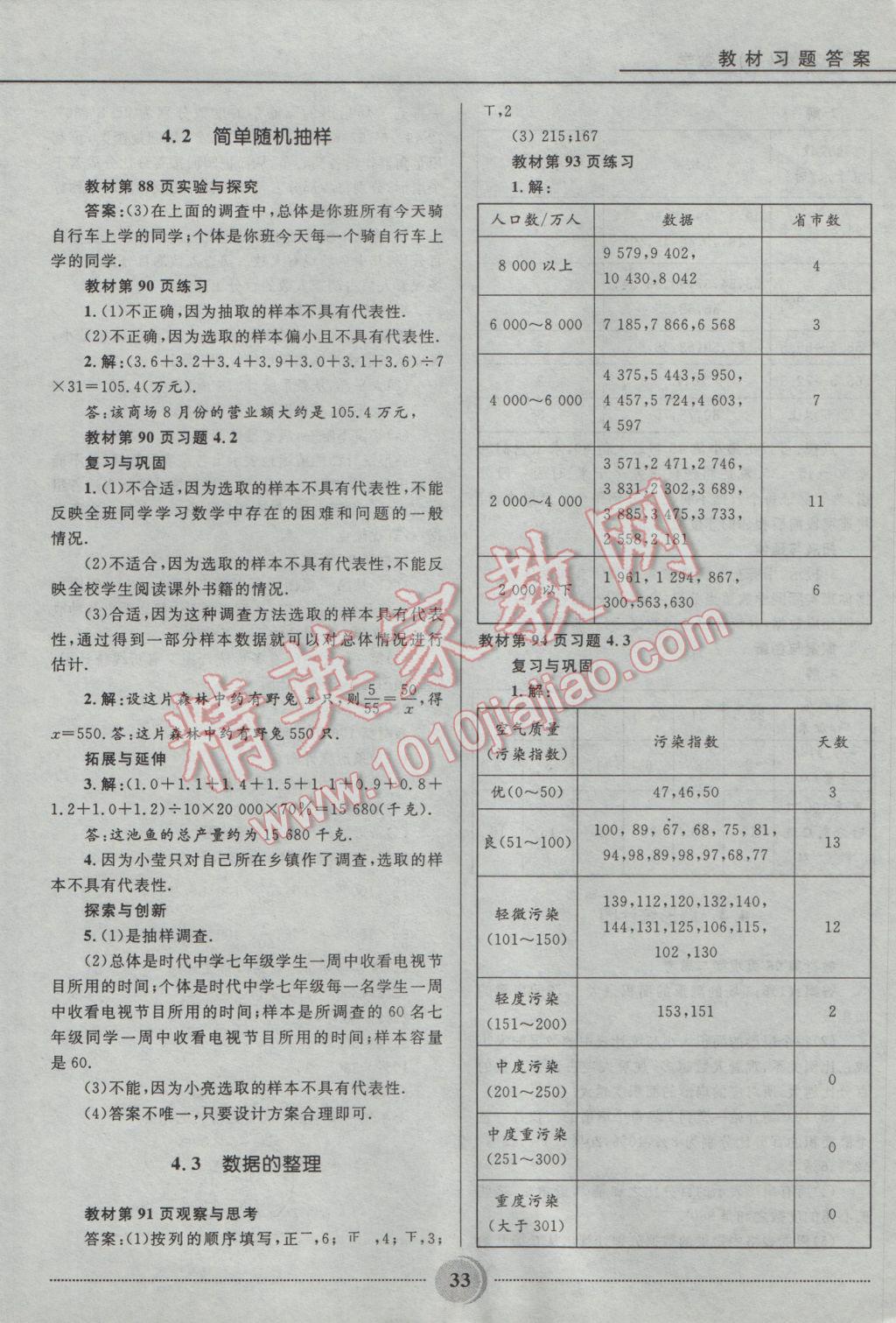 2016年夺冠百分百初中精讲精练七年级数学上册青岛版 参考答案第33页