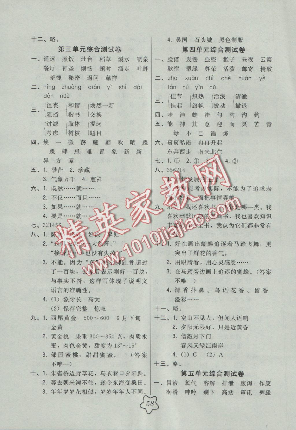 2016年北大綠卡五年級(jí)語(yǔ)文上冊(cè)北師大版 參考答案第14頁(yè)