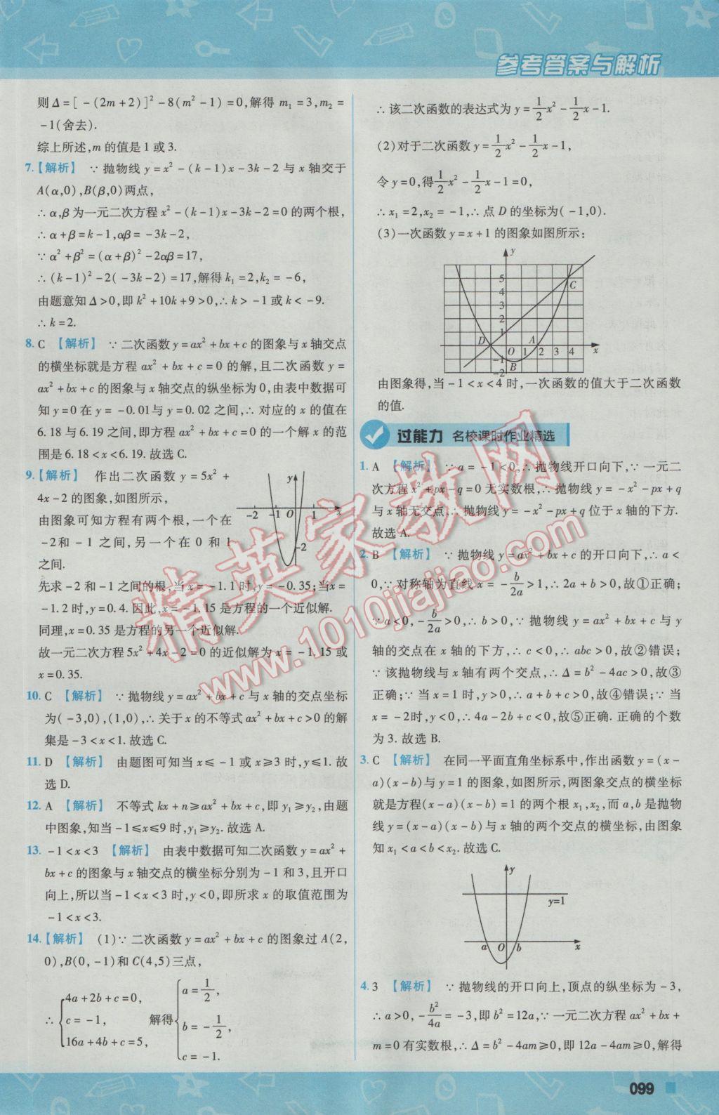 2016年一遍過初中數(shù)學(xué)九年級上冊滬科版 參考答案第9頁