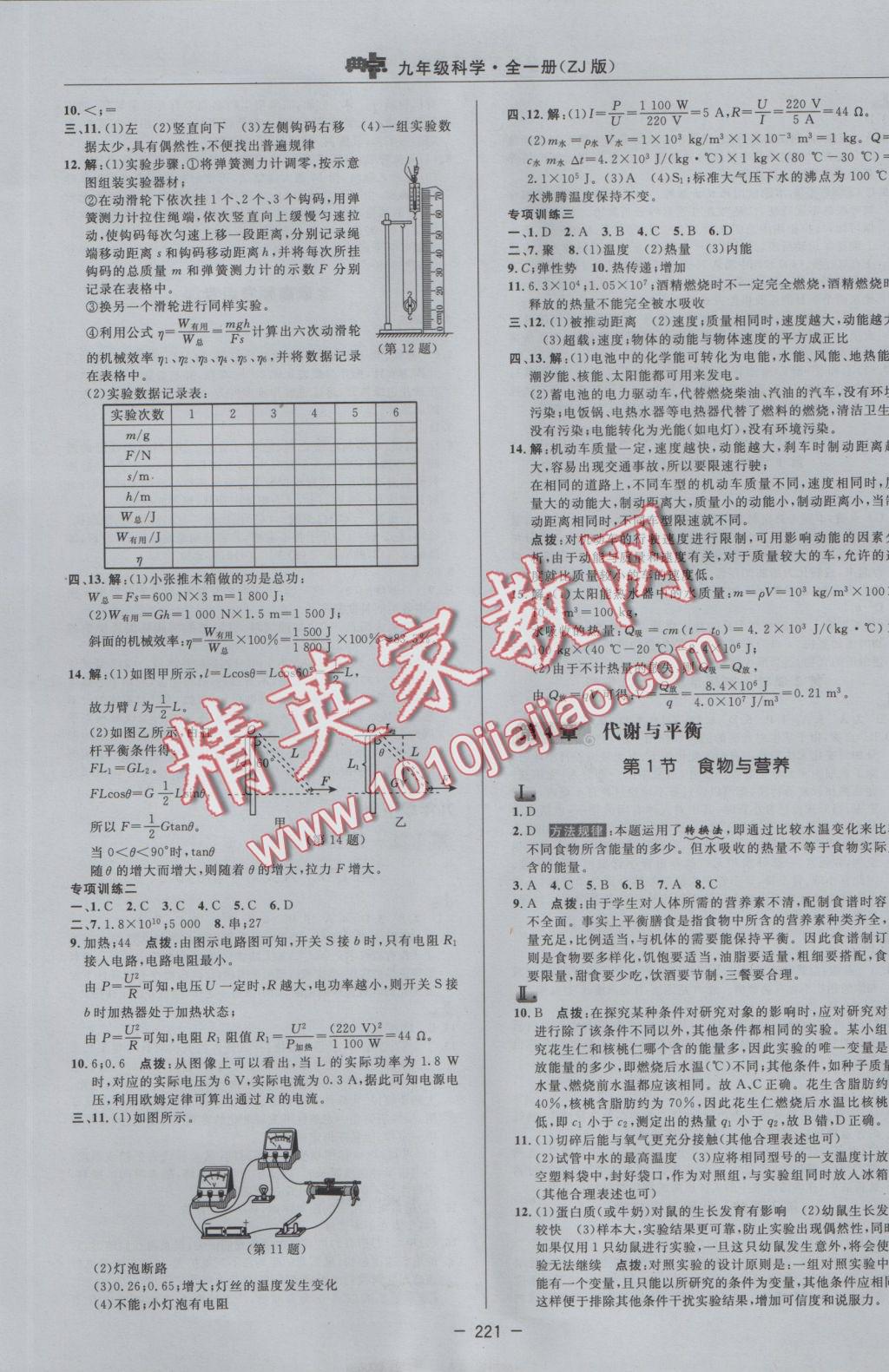 2016年綜合應(yīng)用創(chuàng)新題典中點九年級科學(xué)全一冊浙教版 參考答案第21頁