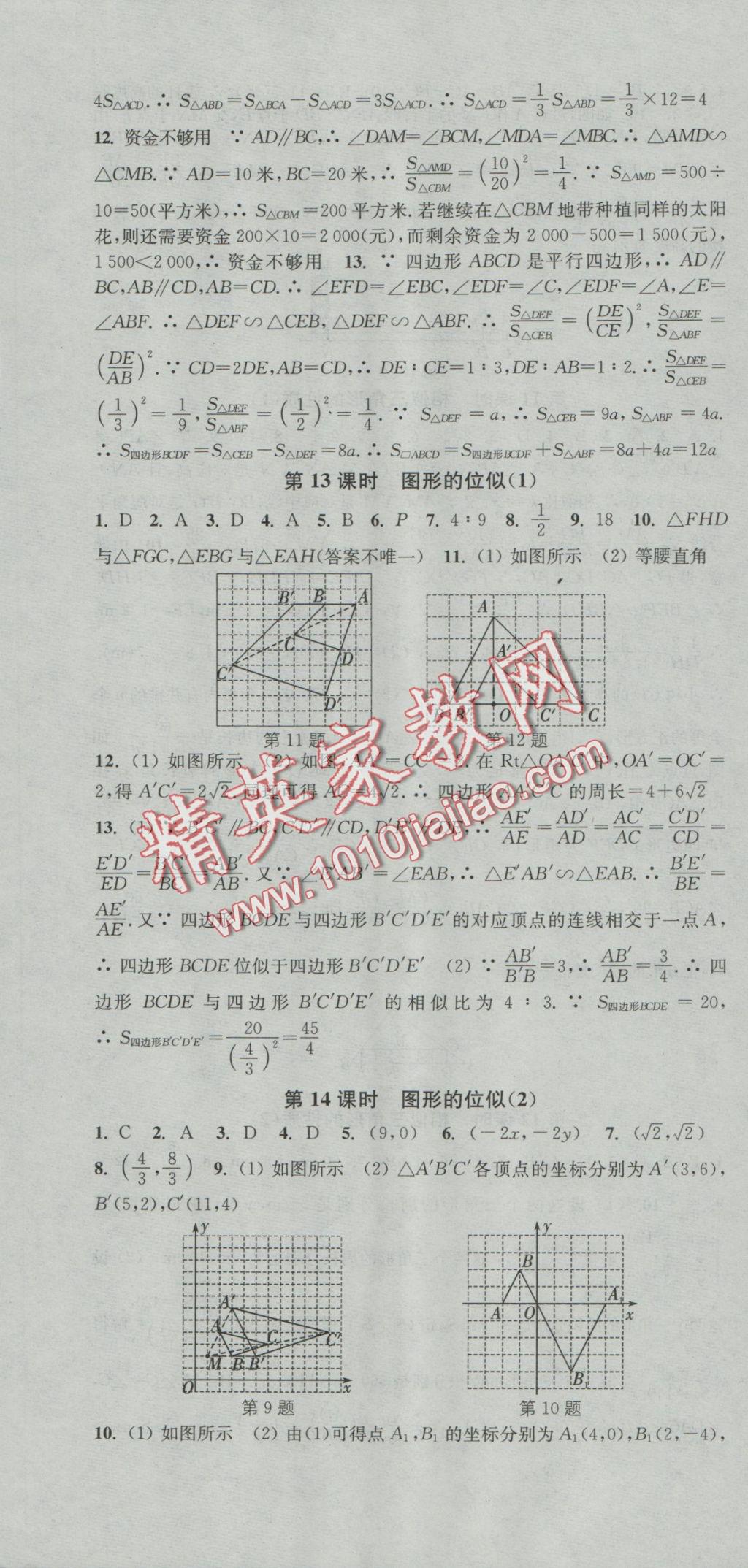 2016年通城学典活页检测九年级数学上册北师大版 参考答案第16页