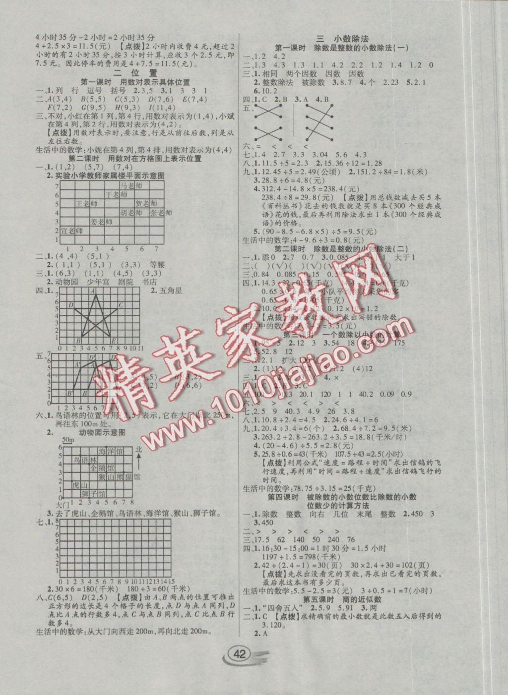 2016年全能测控课堂练习五年级数学上册人教版 参考答案第2页