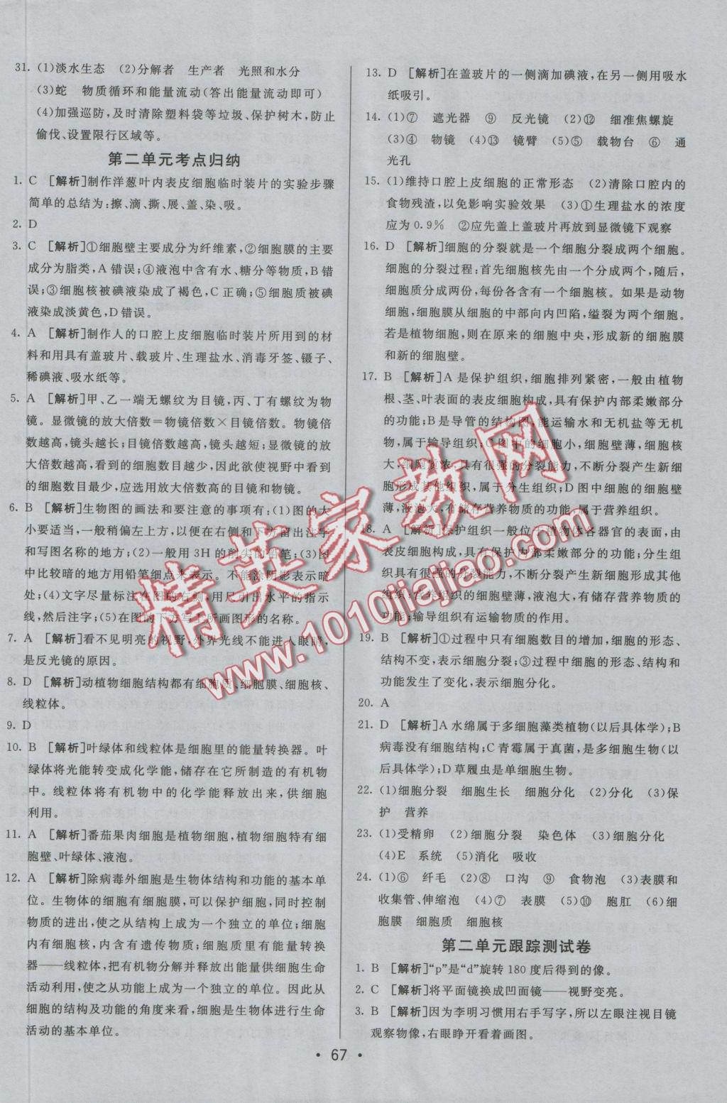 2016年期末考向標(biāo)海淀新編跟蹤突破測試卷七年級生物上冊人教版 參考答案第3頁