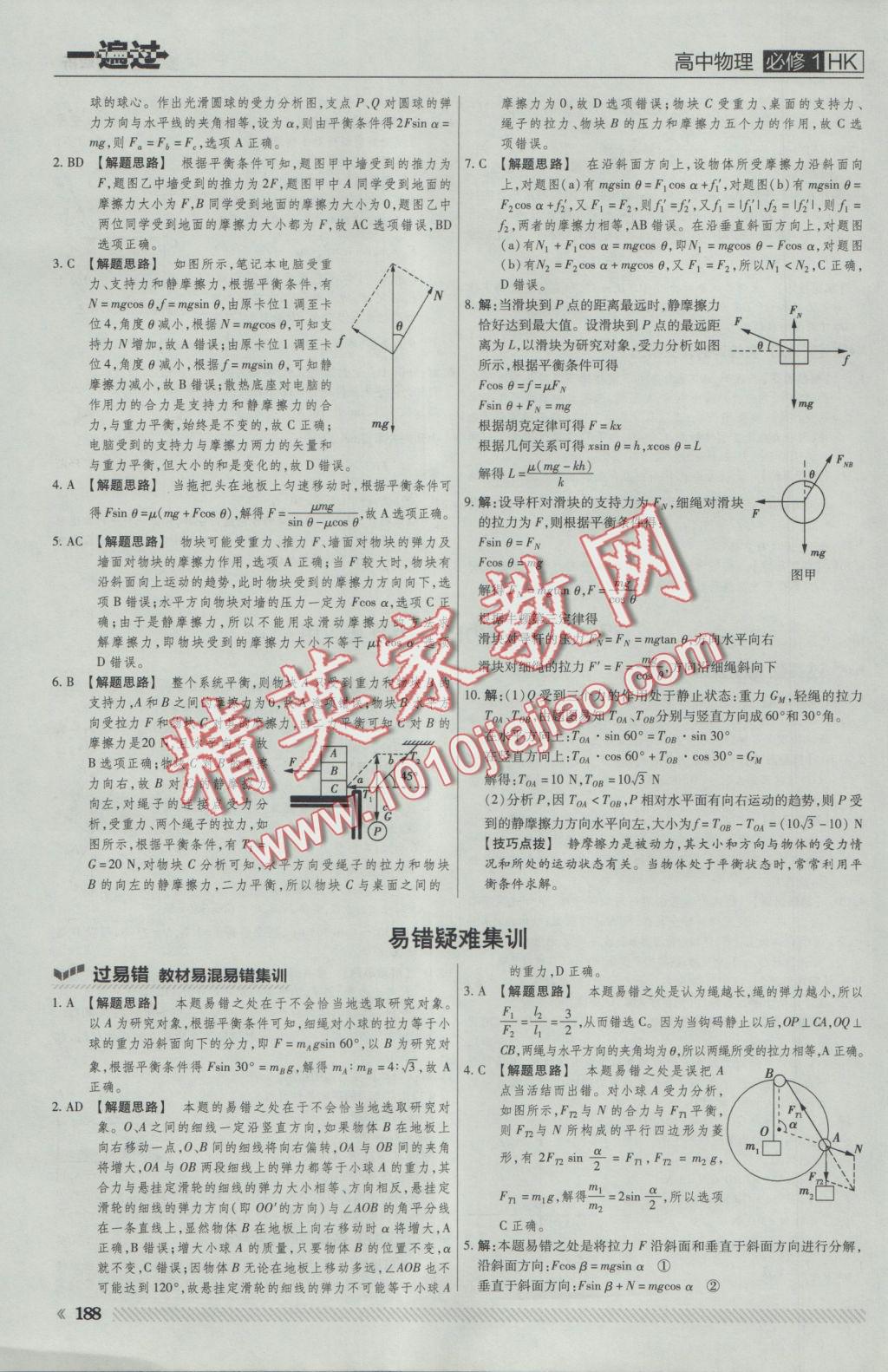 一遍過高中物理必修1滬科版 參考答案第34頁