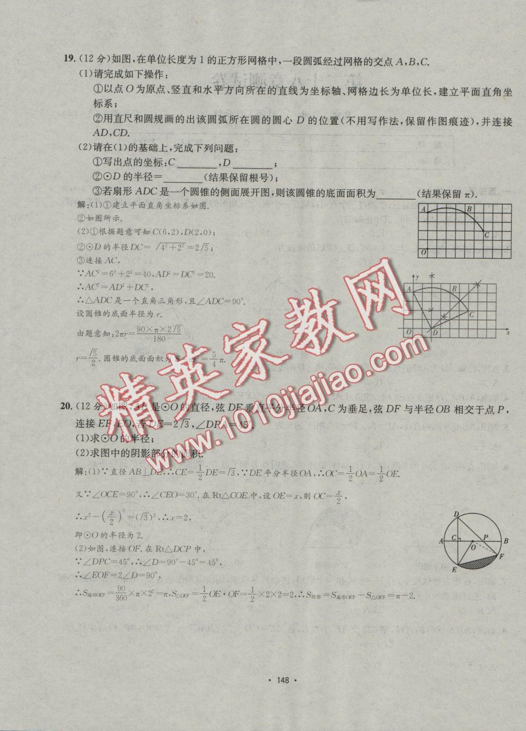 2016年優(yōu)學(xué)名師名題九年級數(shù)學(xué)上冊冀教版 測試卷答案第24頁