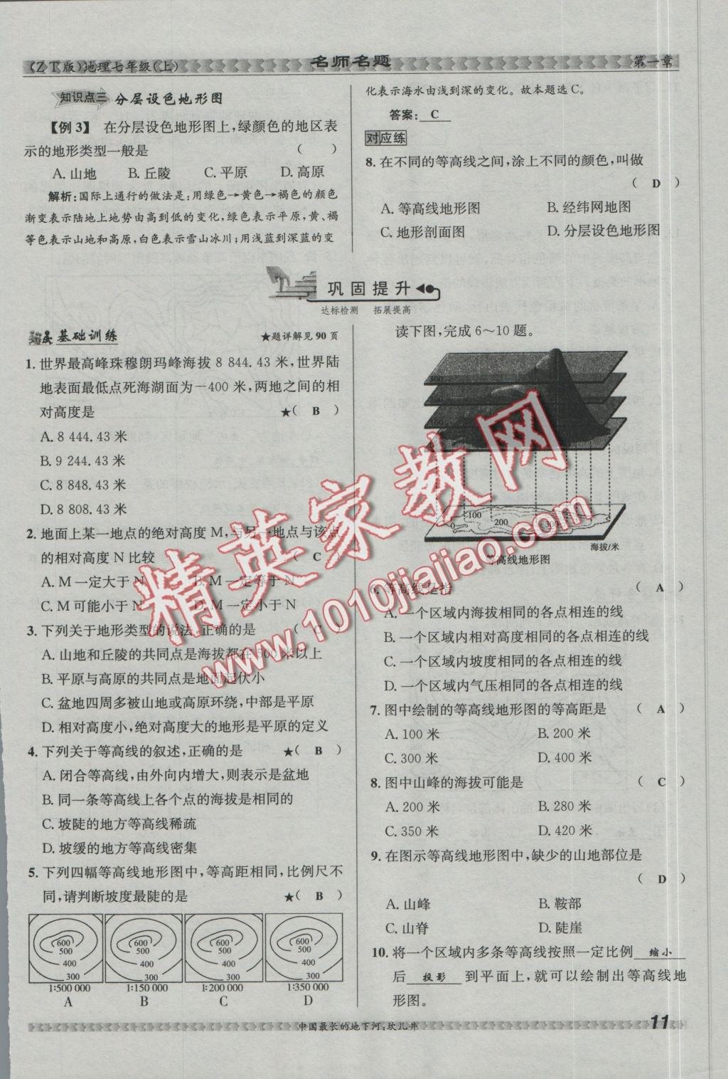 2016年優(yōu)學(xué)名師名題七年級(jí)地理上冊(cè)中圖版 第一章 地球和地圖第33頁(yè)