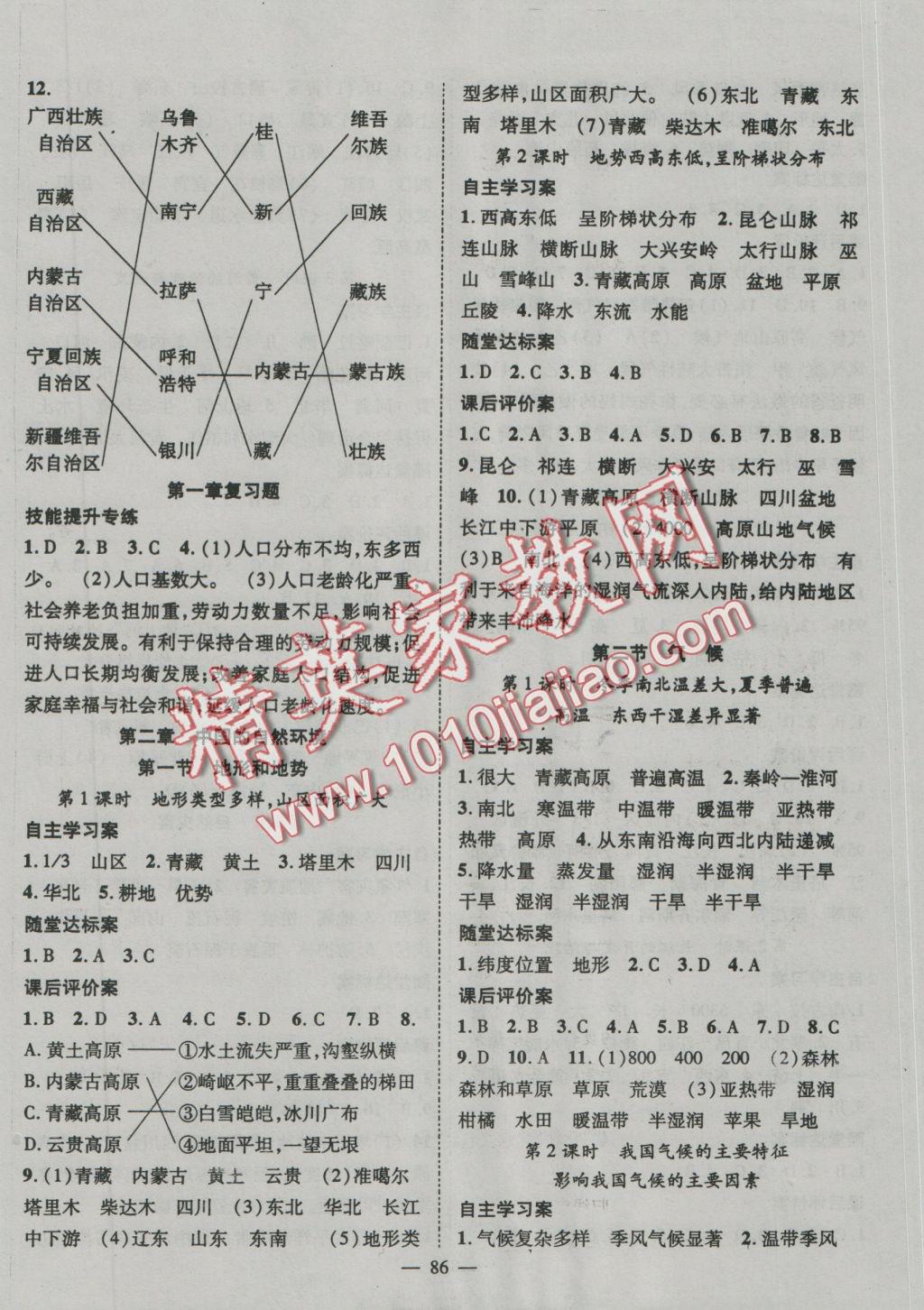 2016年優(yōu)質(zhì)課堂導(dǎo)學(xué)案八年級(jí)地理上冊(cè)人教版 參考答案第2頁(yè)