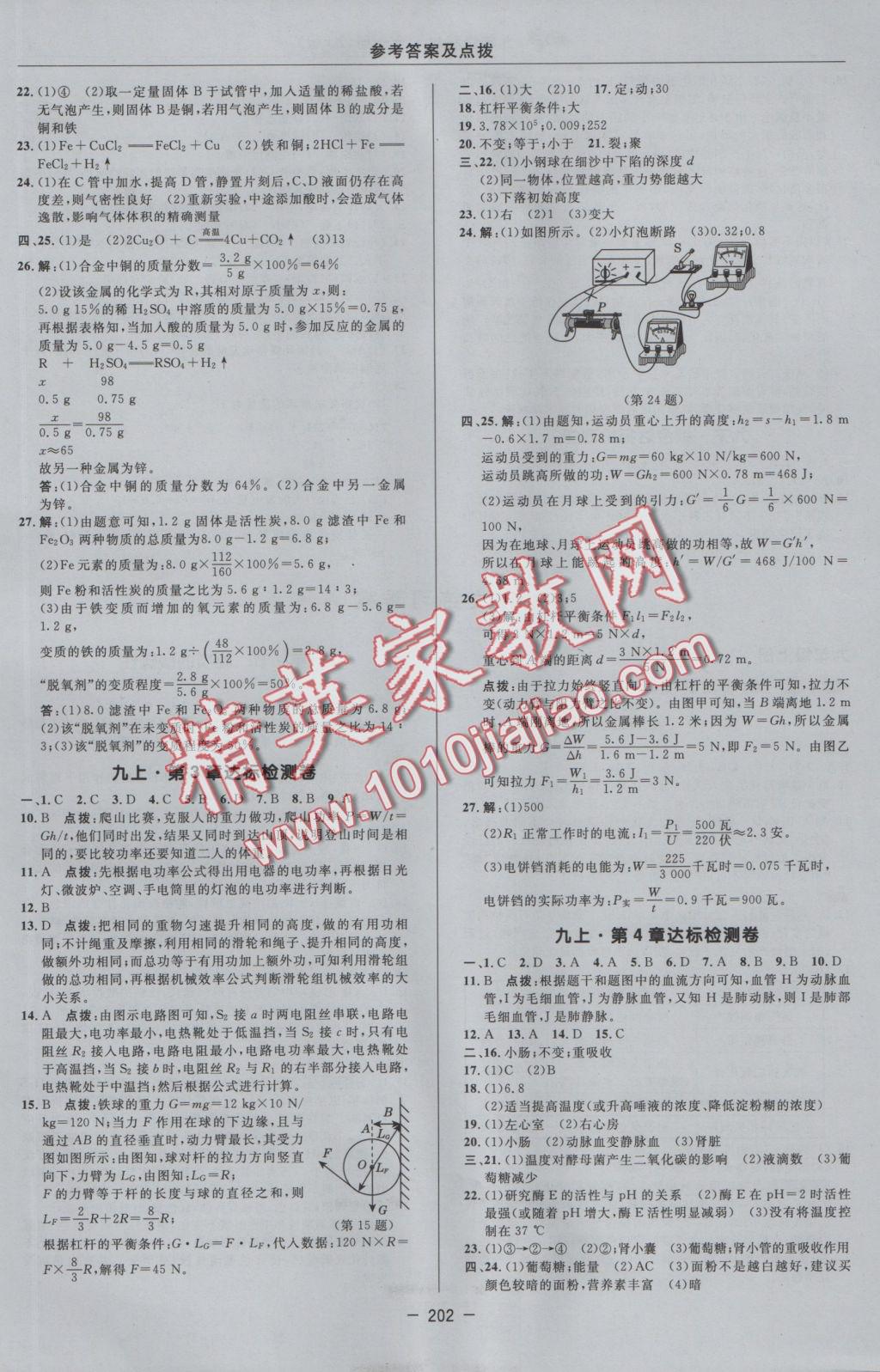 2016年綜合應(yīng)用創(chuàng)新題典中點(diǎn)九年級(jí)科學(xué)全一冊(cè)浙教版 參考答案第2頁(yè)