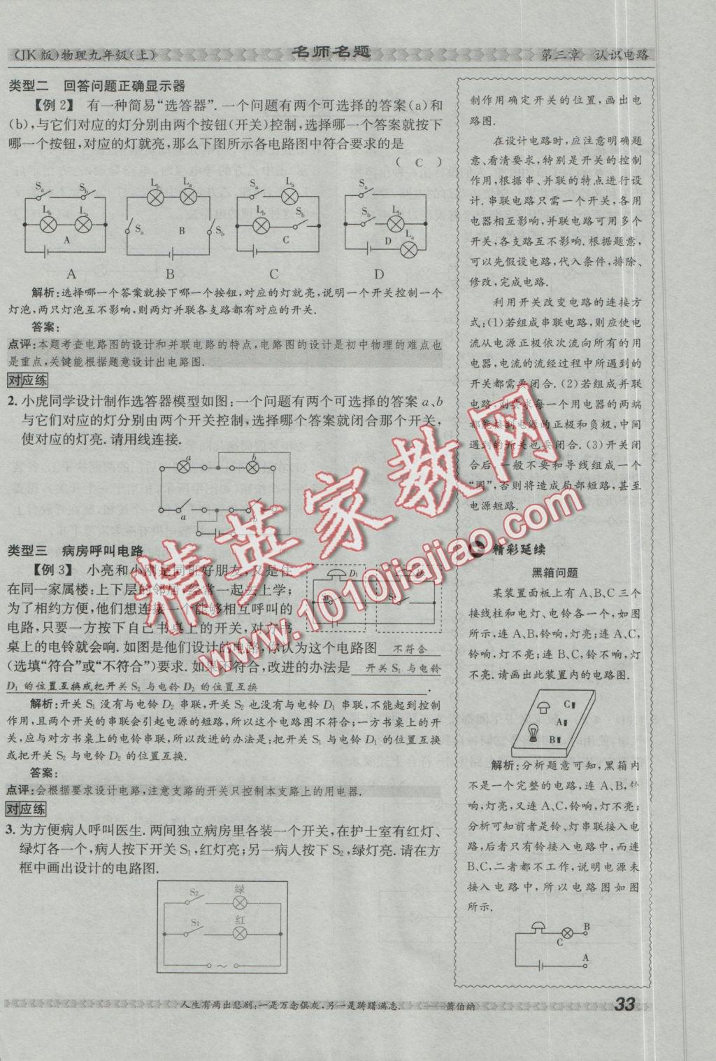 2016年優(yōu)學(xué)名師名題九年級物理上冊教科版 第三章 認識電路第69頁