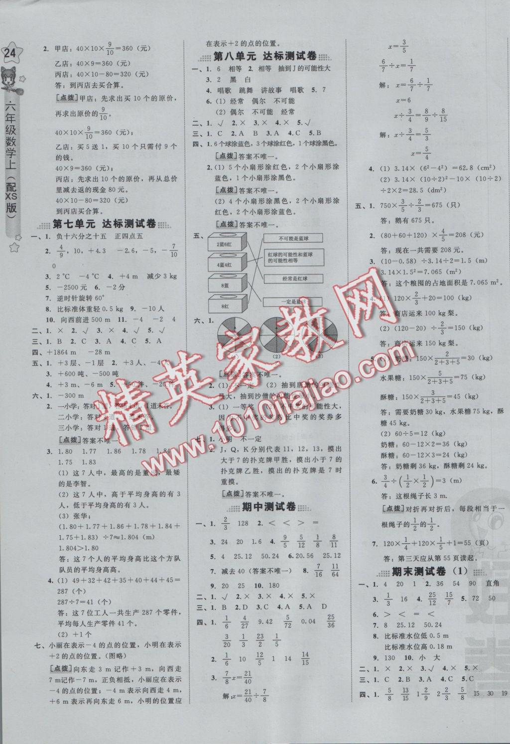 2016年好卷六年級數(shù)學(xué)上冊西師大版 參考答案第3頁