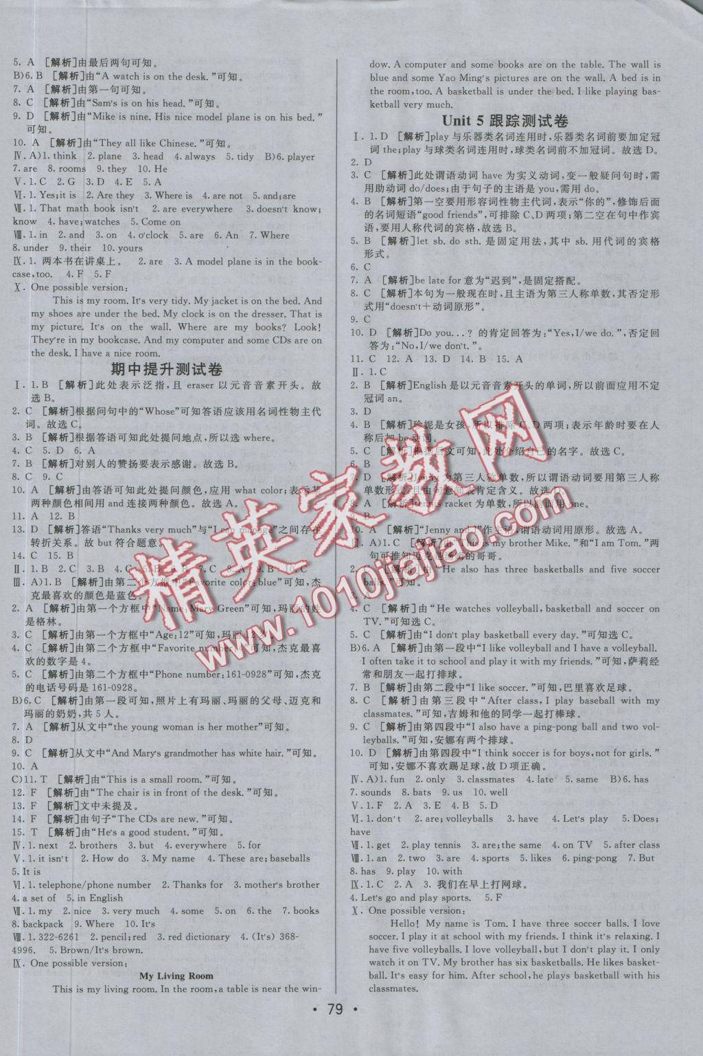 2016年期末考向標海淀新編跟蹤突破測試卷七年級英語上冊人教版 參考答案第3頁