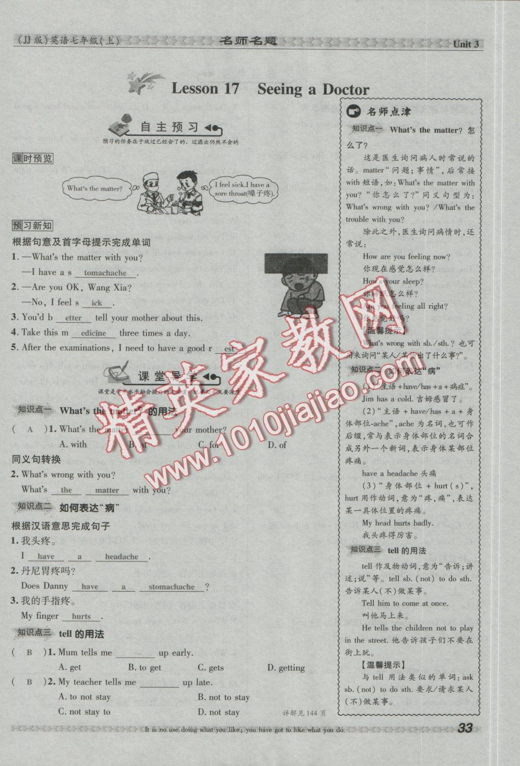 2016年優(yōu)學(xué)名師名題七年級(jí)英語(yǔ)上冊(cè)冀教版 UNIT3 body parts and feelings第35頁(yè)