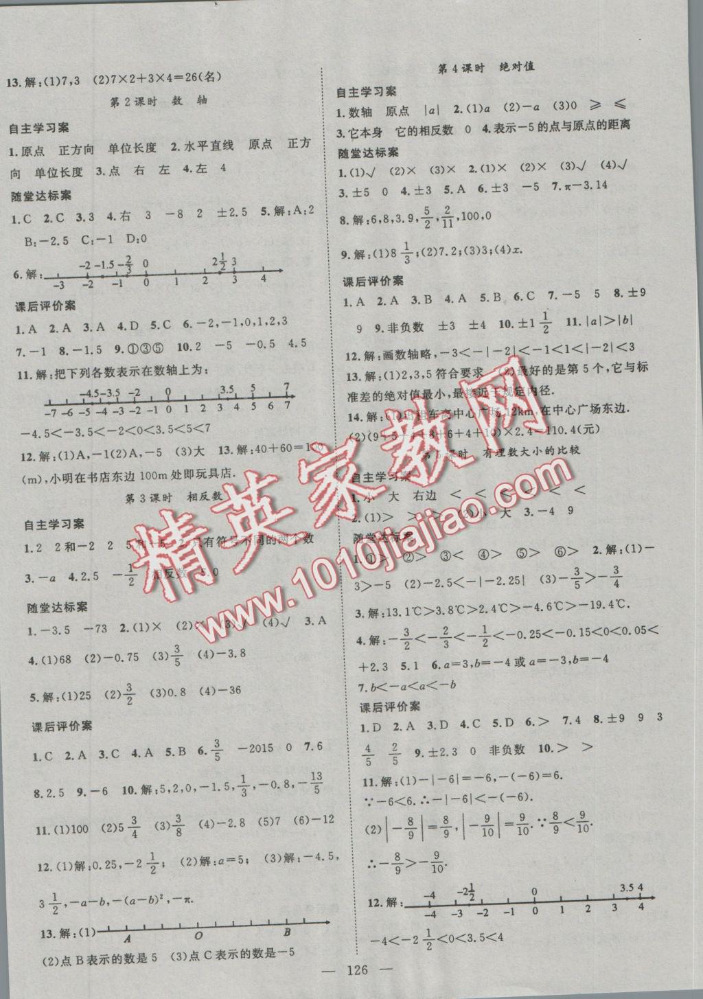 2016年优质课堂导学案七年级数学上册人教版 参考答案第2页