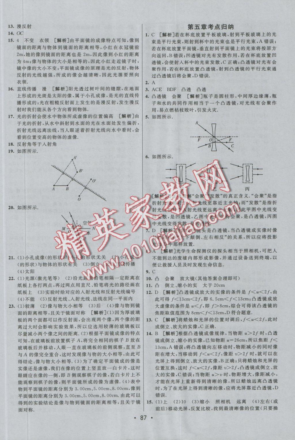 2016年期末考向標(biāo)海淀新編跟蹤突破測試卷八年級物理上冊人教版 參考答案第7頁