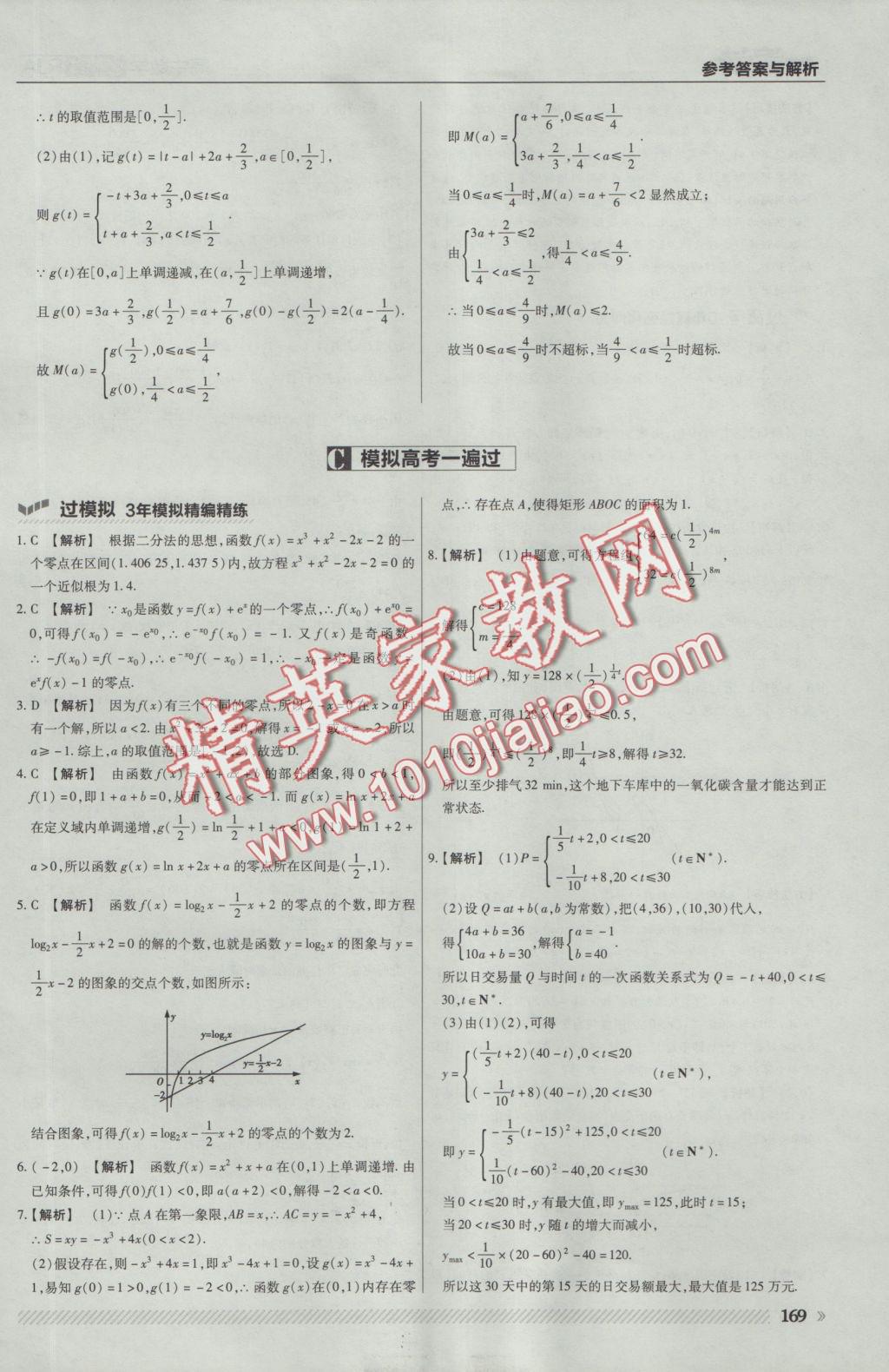 一遍過高中數(shù)學必修1人教A版 參考答案第47頁