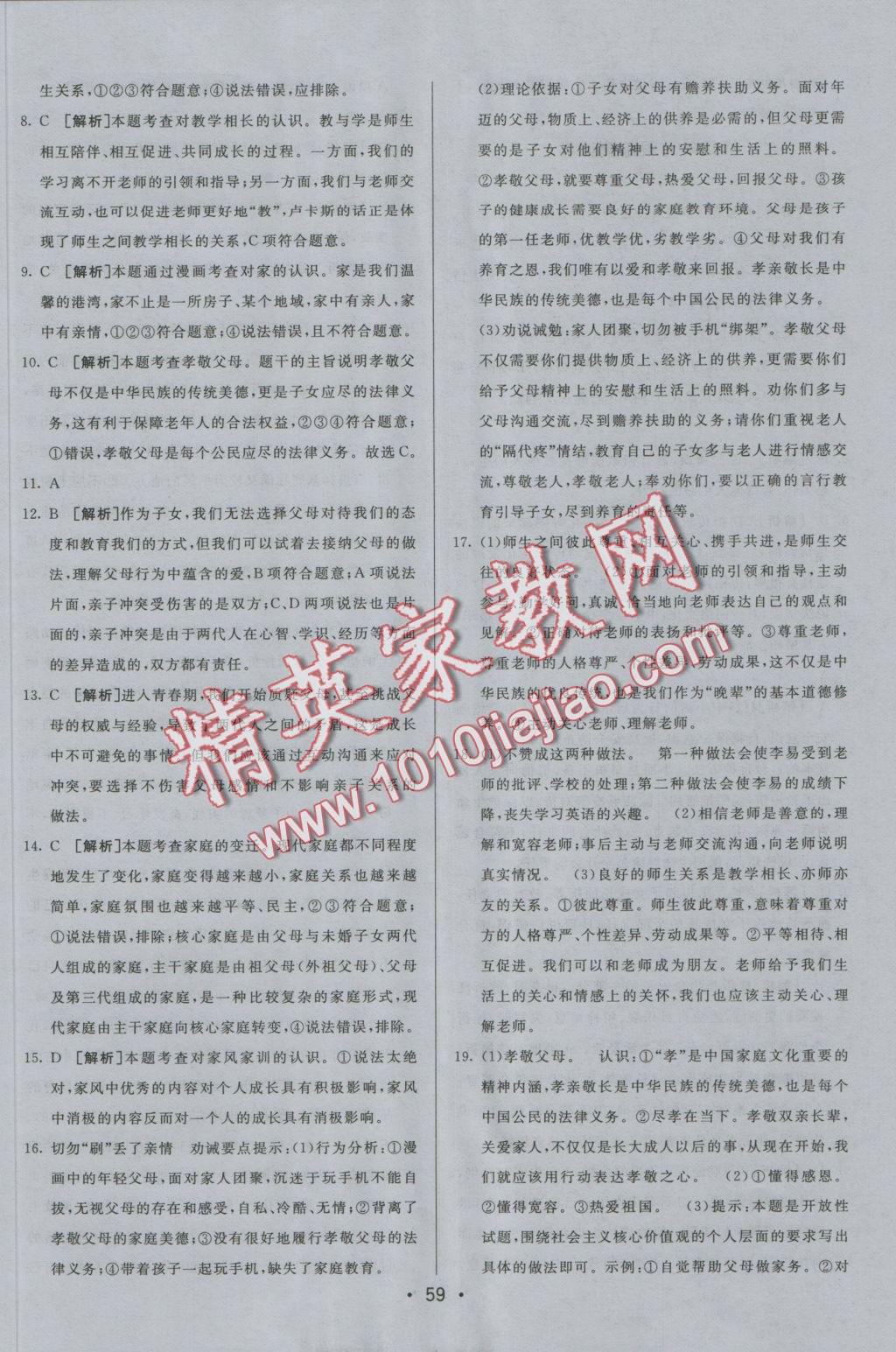 2016年期末考向標海淀新編跟蹤突破測試卷七年級道德與法治上冊人教版 參考答案第7頁