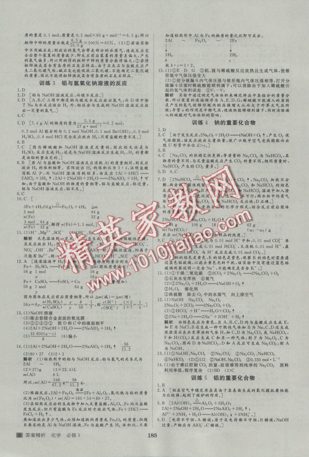 2016年步步高學(xué)案導(dǎo)學(xué)與隨堂筆記化學(xué)必修1人教版 參考答案第19頁