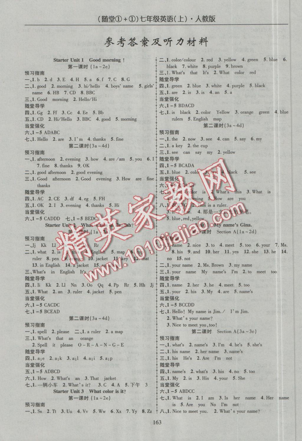 2016年随堂1加1导练七年级英语上册人教版 参考答案第1页