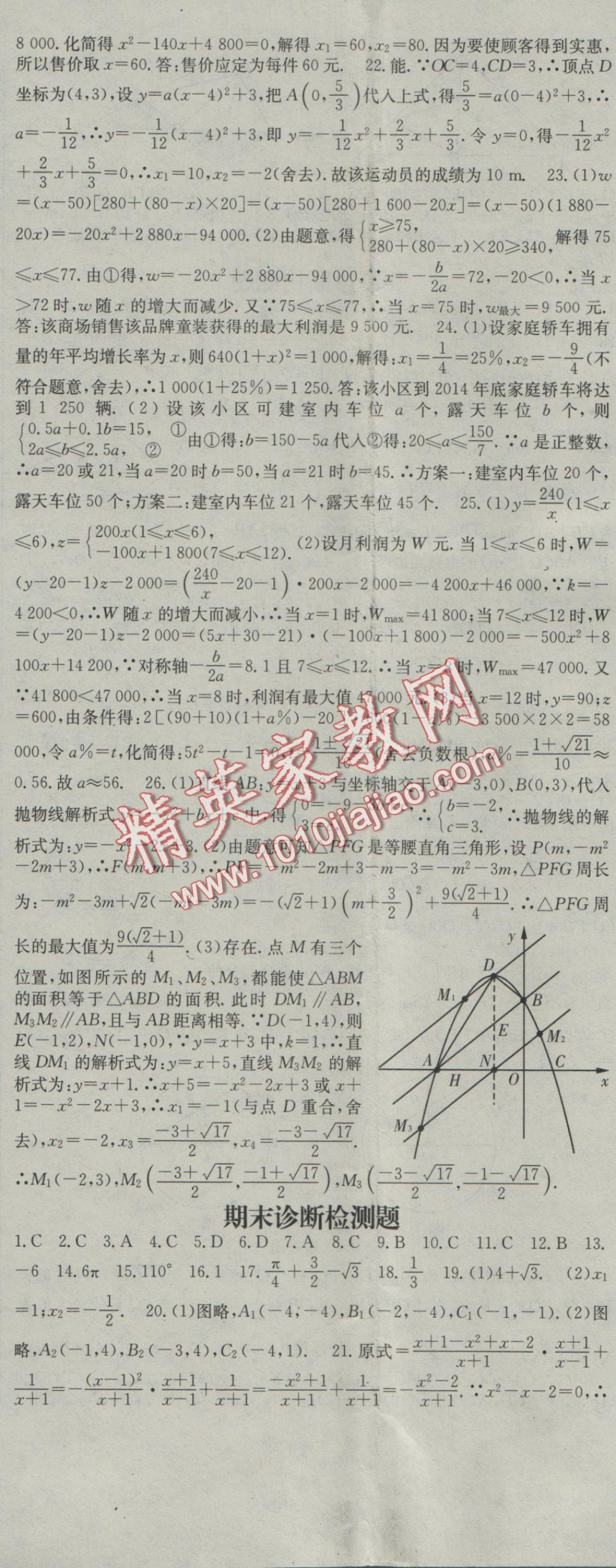 2016年名校零距離九年級(jí)數(shù)學(xué)上冊(cè)人教版 參考答案第41頁(yè)