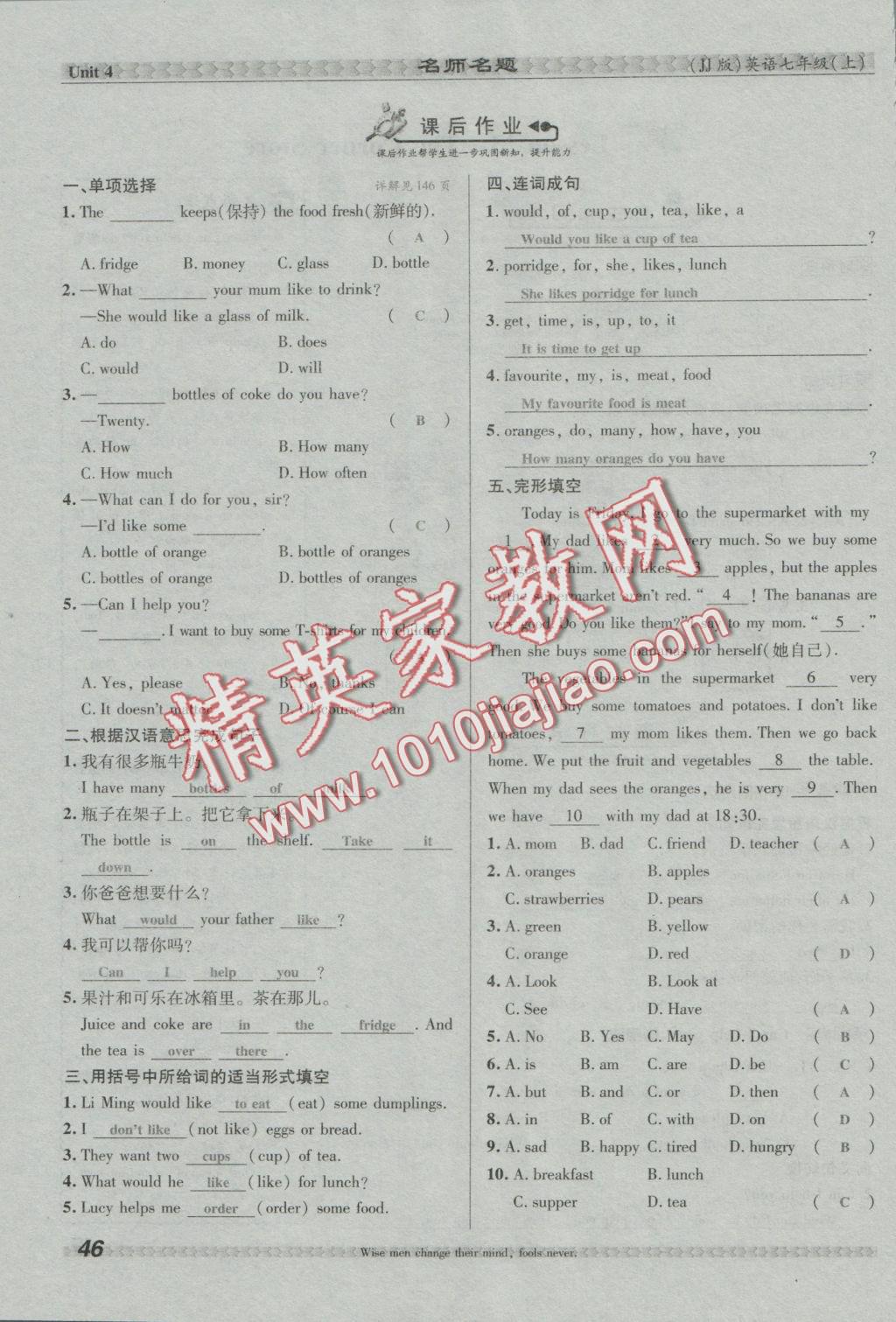 2016年优学名师名题七年级英语上册冀教版 UNIT4 food and restaurants第48页