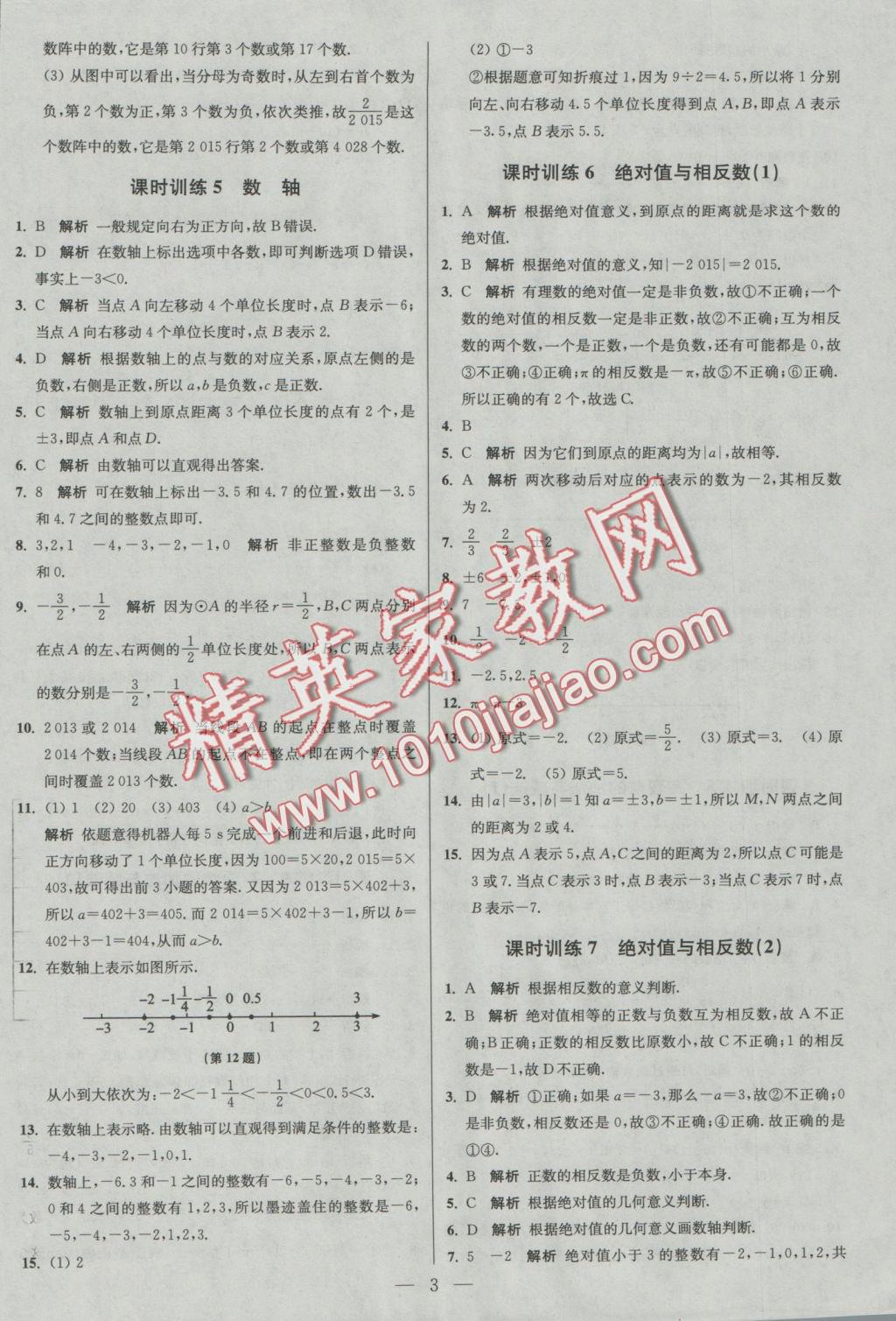 2016年初中数学小题狂做七年级上册苏科版基础版 参考答案第3页