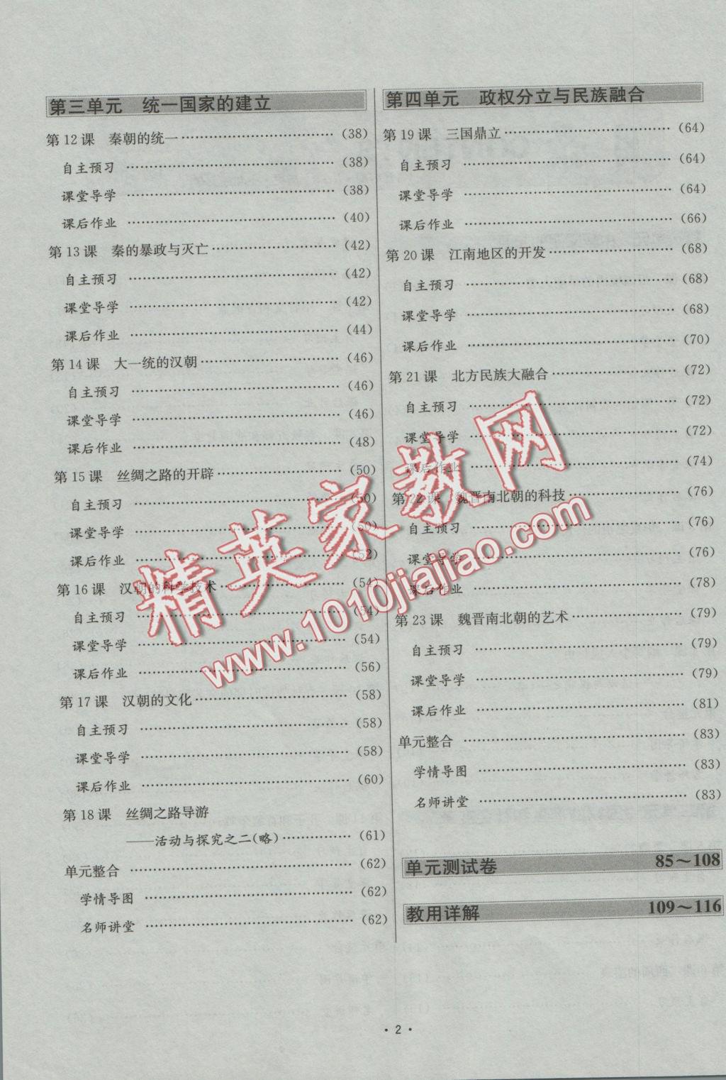 2016年優(yōu)學(xué)名師名題七年級(jí)歷史上冊(cè)冀人版 第一單元 中華文明的起源第26頁(yè)