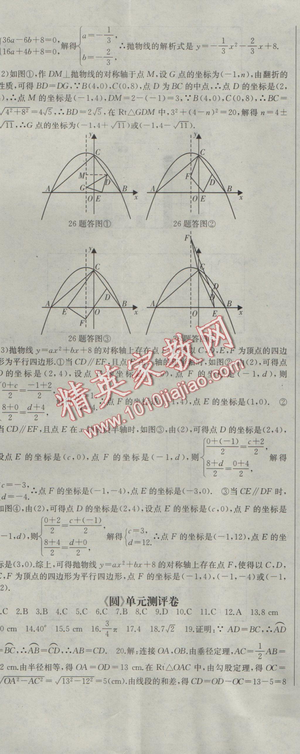 2016年名师课时计划九年级数学上册人教版 参考答案第38页