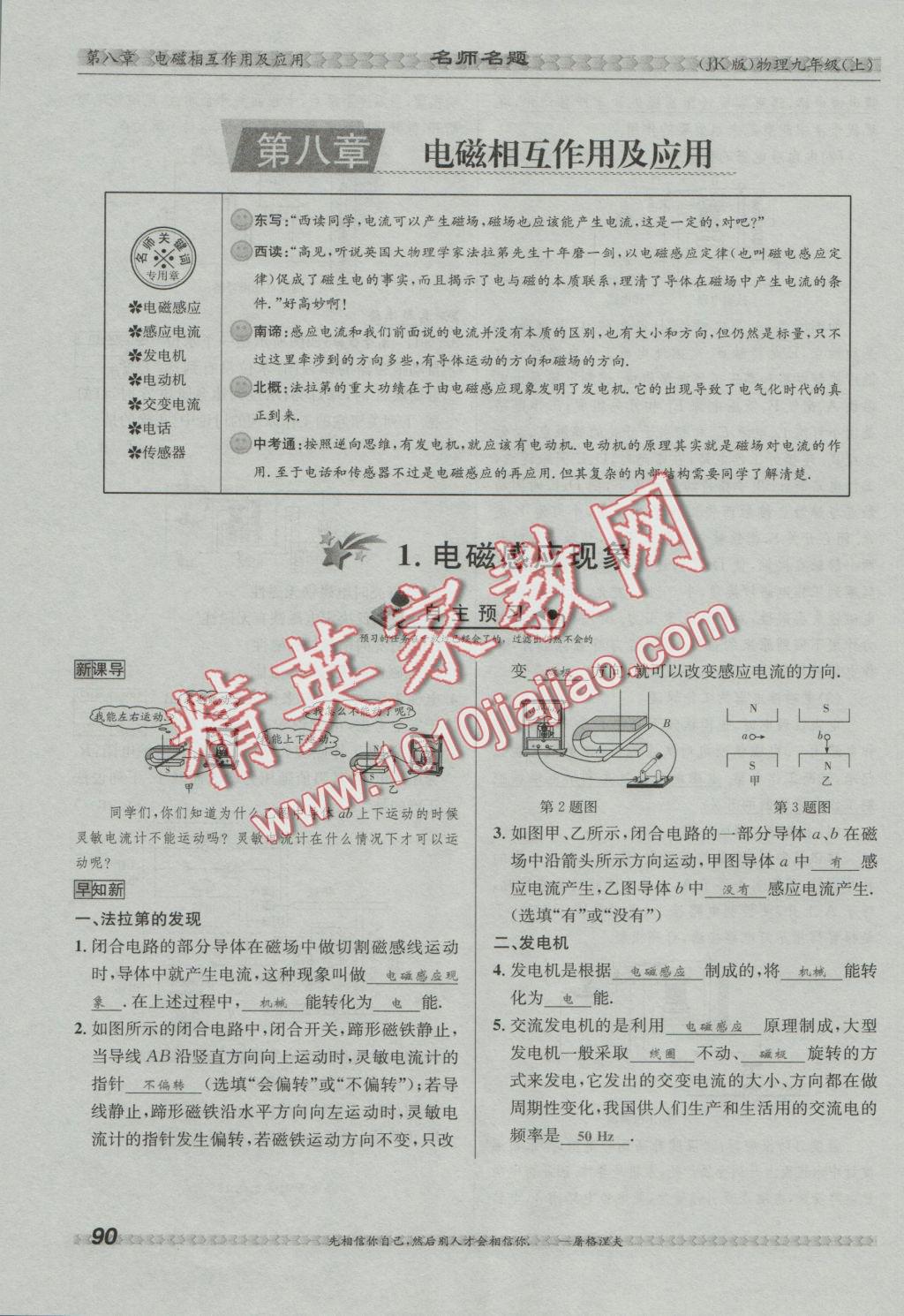 2016年優(yōu)學(xué)名師名題九年級(jí)物理上冊(cè)教科版 第八章 電磁相互作用及應(yīng)用第97頁