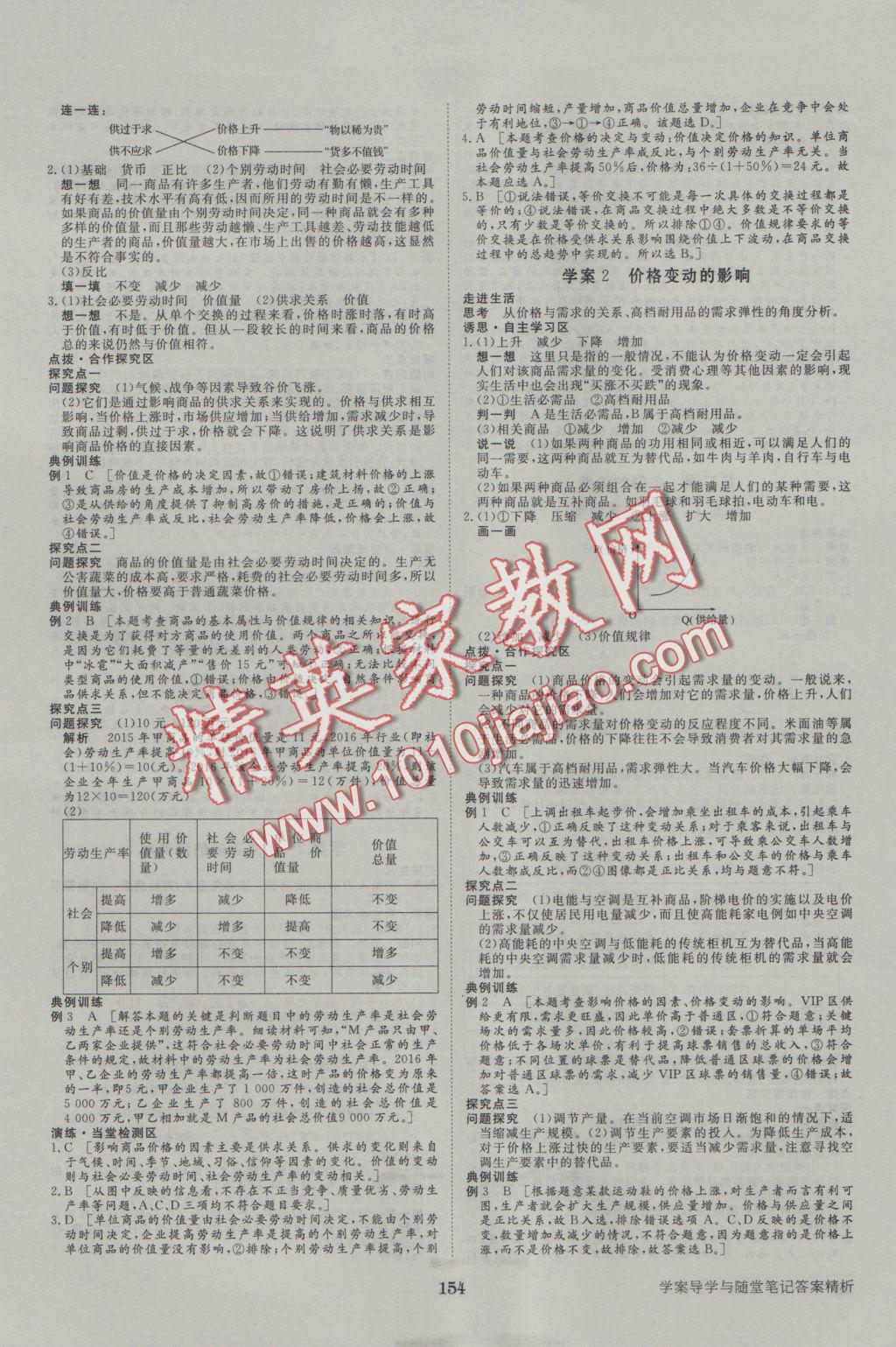 步步高學(xué)案導(dǎo)學(xué)與隨堂筆記政治必修1人教版 參考答案第2頁