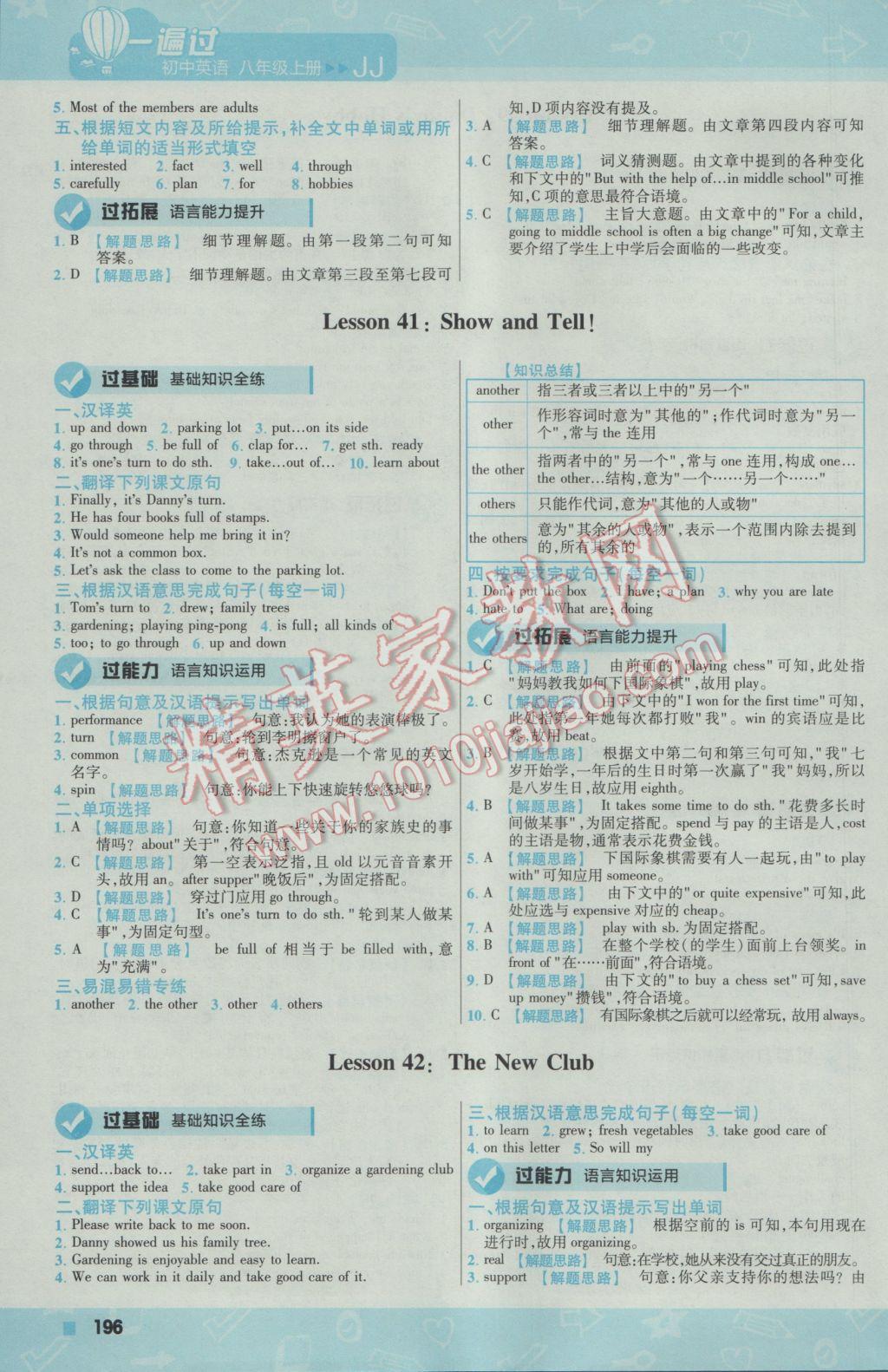 2016年一遍过初中英语八年级上册冀教版 参考答案第40页