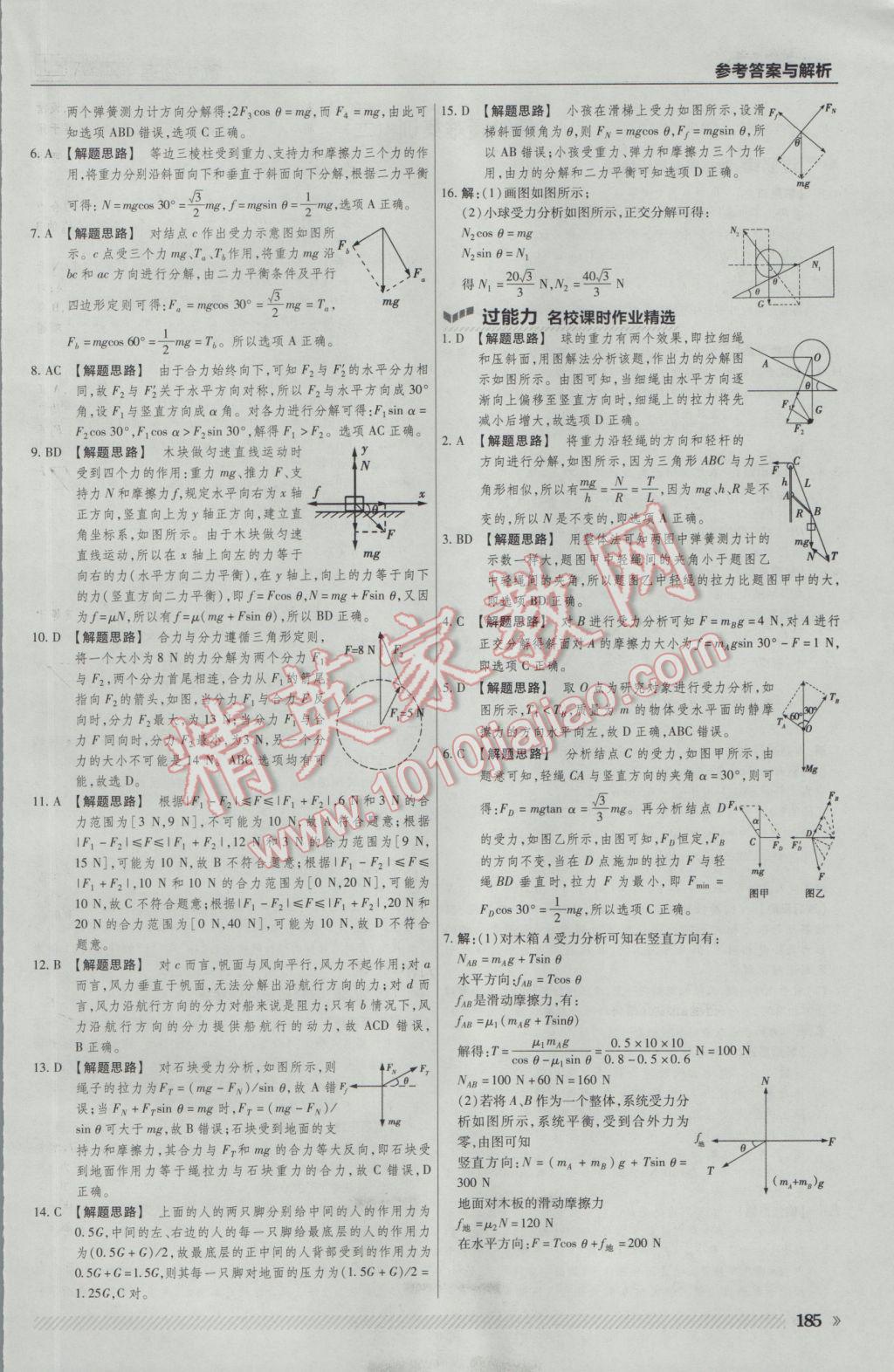 一遍過(guò)高中物理必修1人教版 參考答案第31頁(yè)