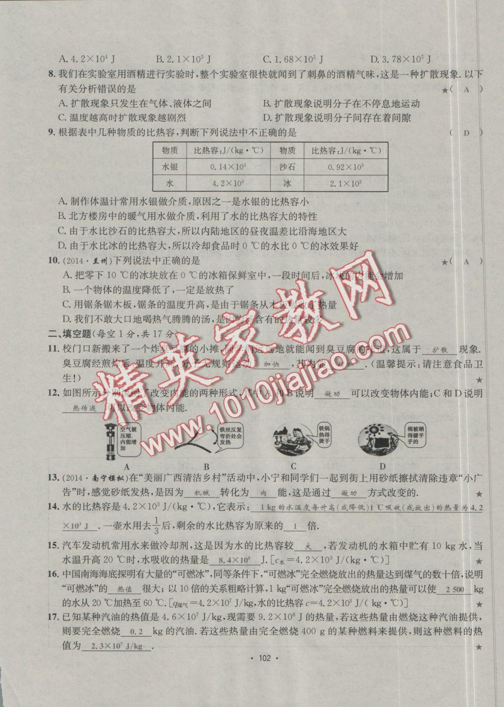 2016年優(yōu)學(xué)名師名題九年級(jí)物理上冊(cè)教科版 測(cè)試卷答案第2頁(yè)